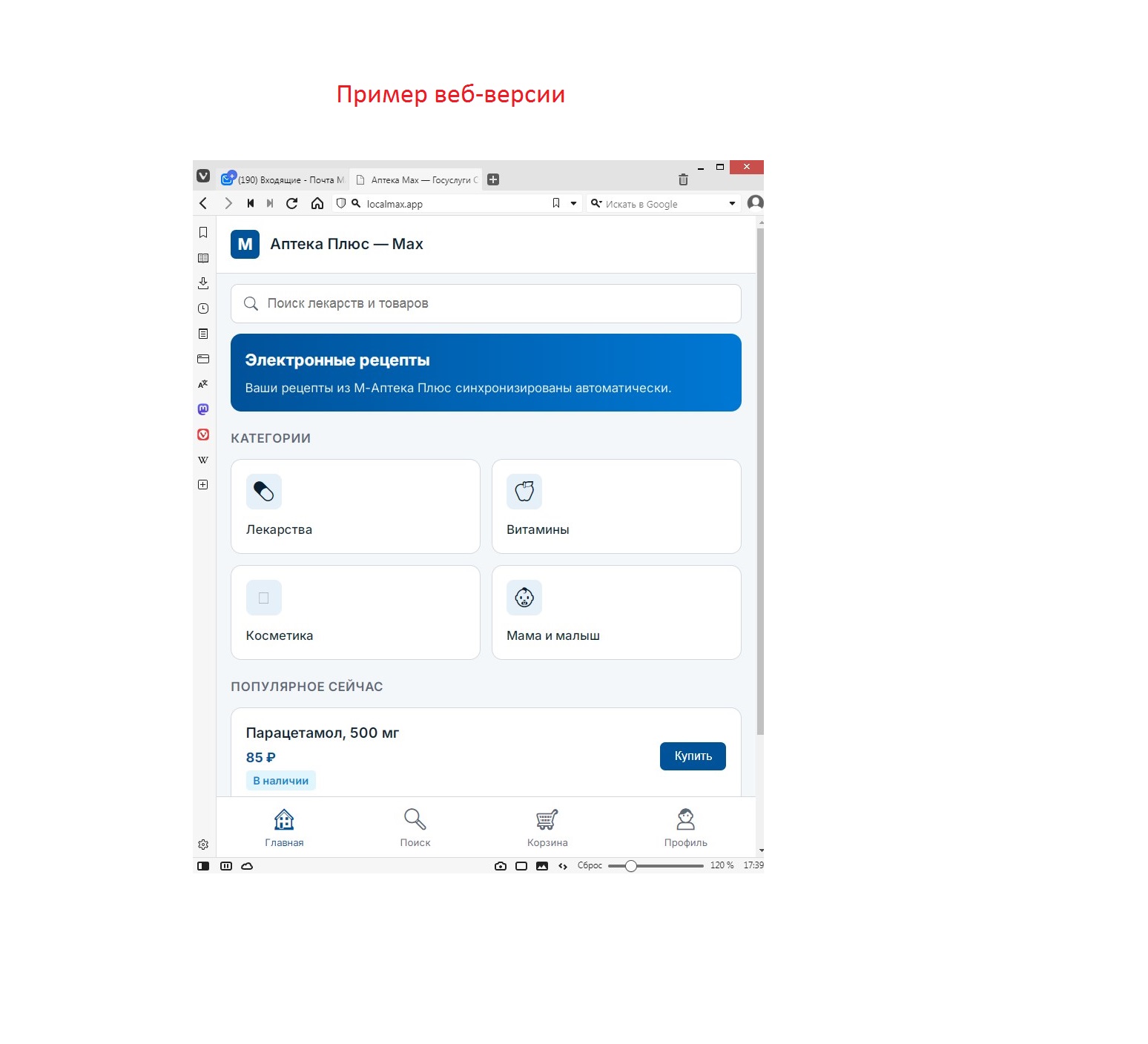 Аптека на макс.jpg