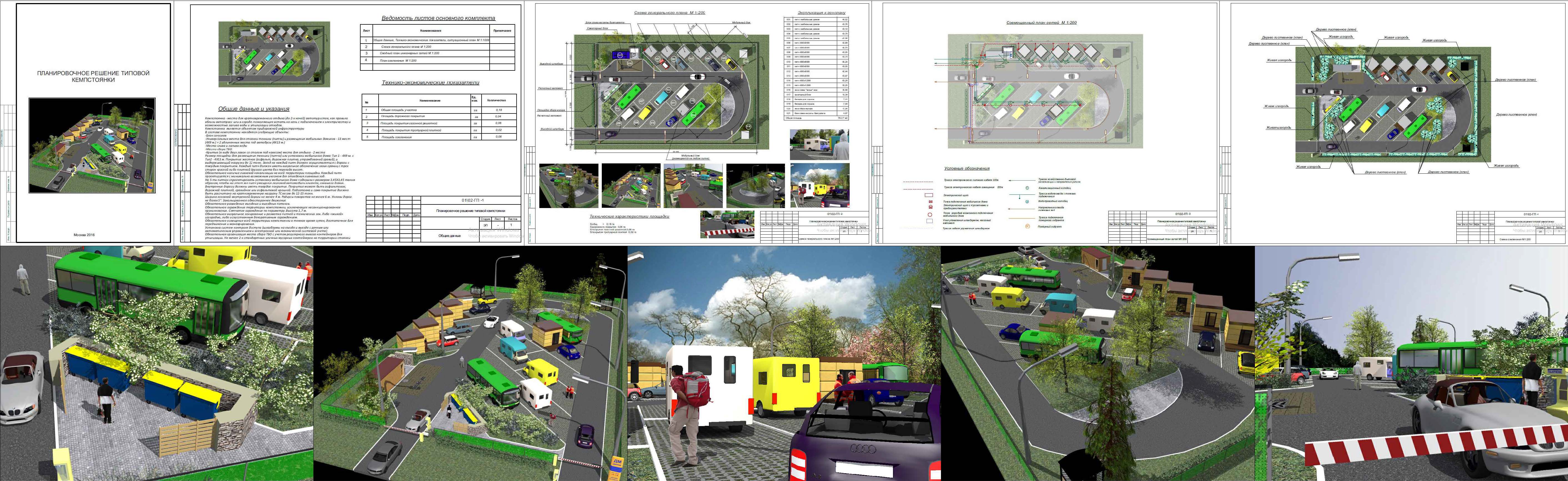 Комплект Кэмпстоянка.jpg