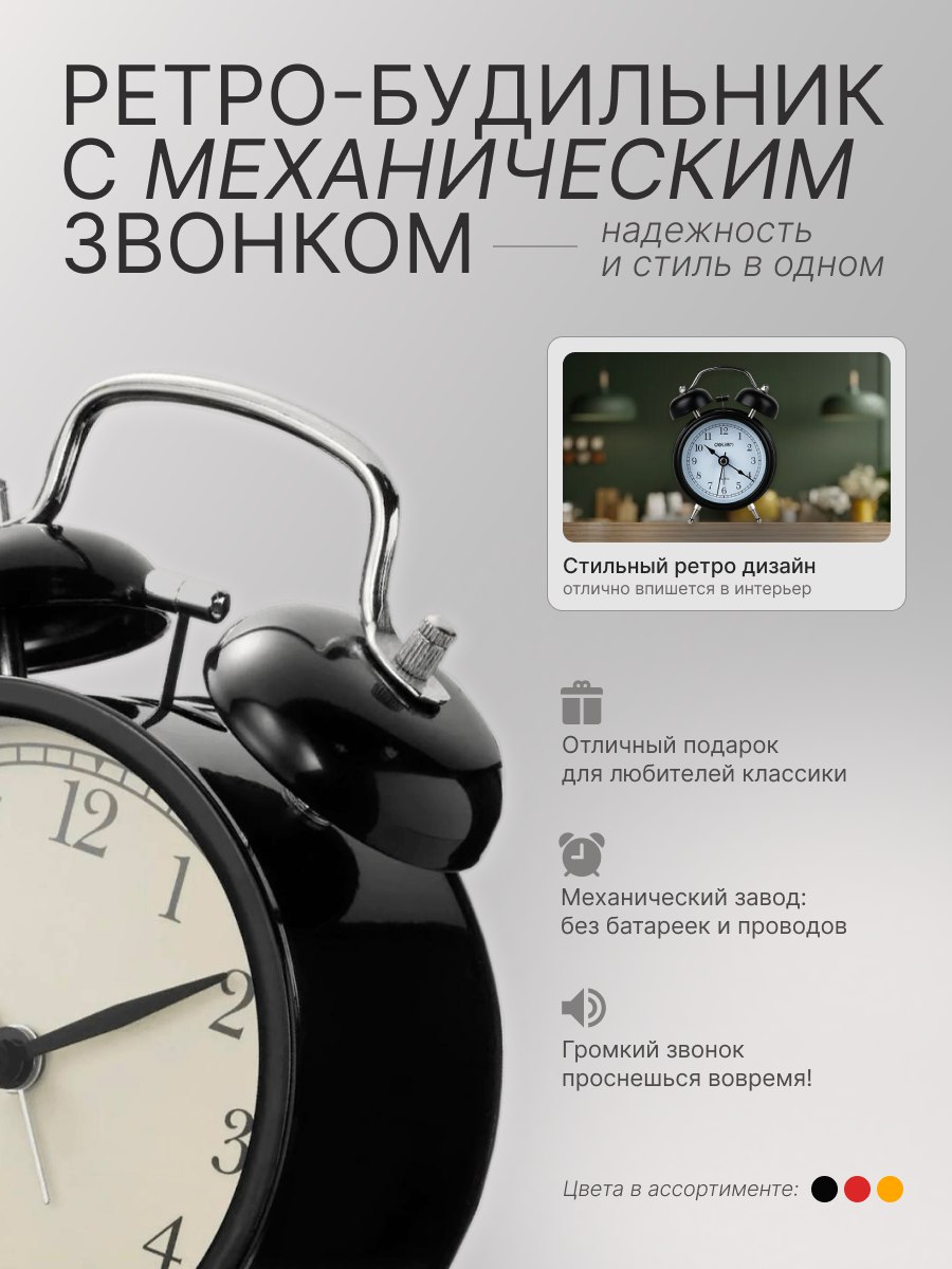 Ретро будильник.jpeg