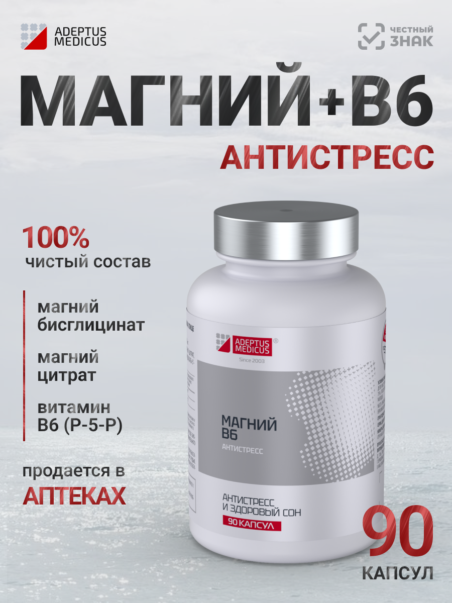 Магний В6 антистресс.png