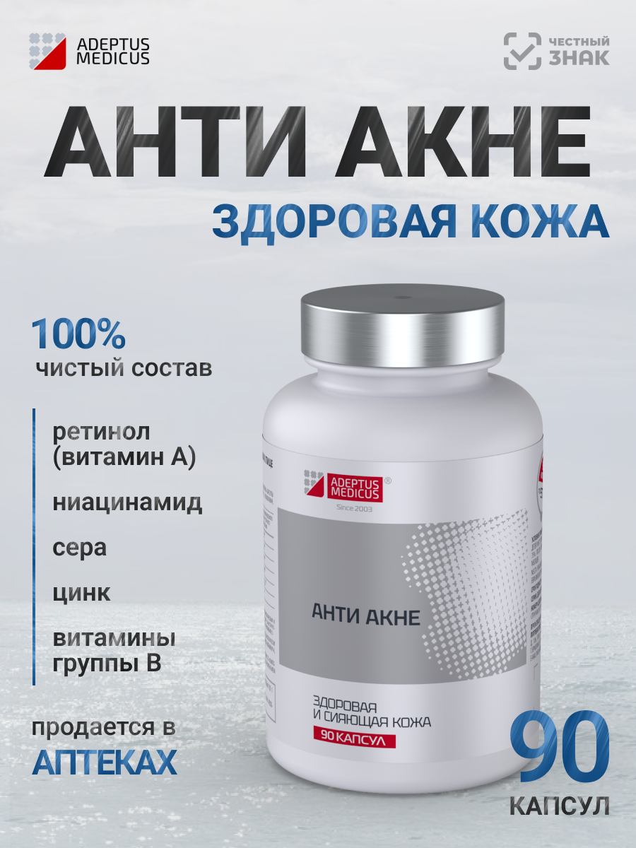 АНТИ АКНЕ.png