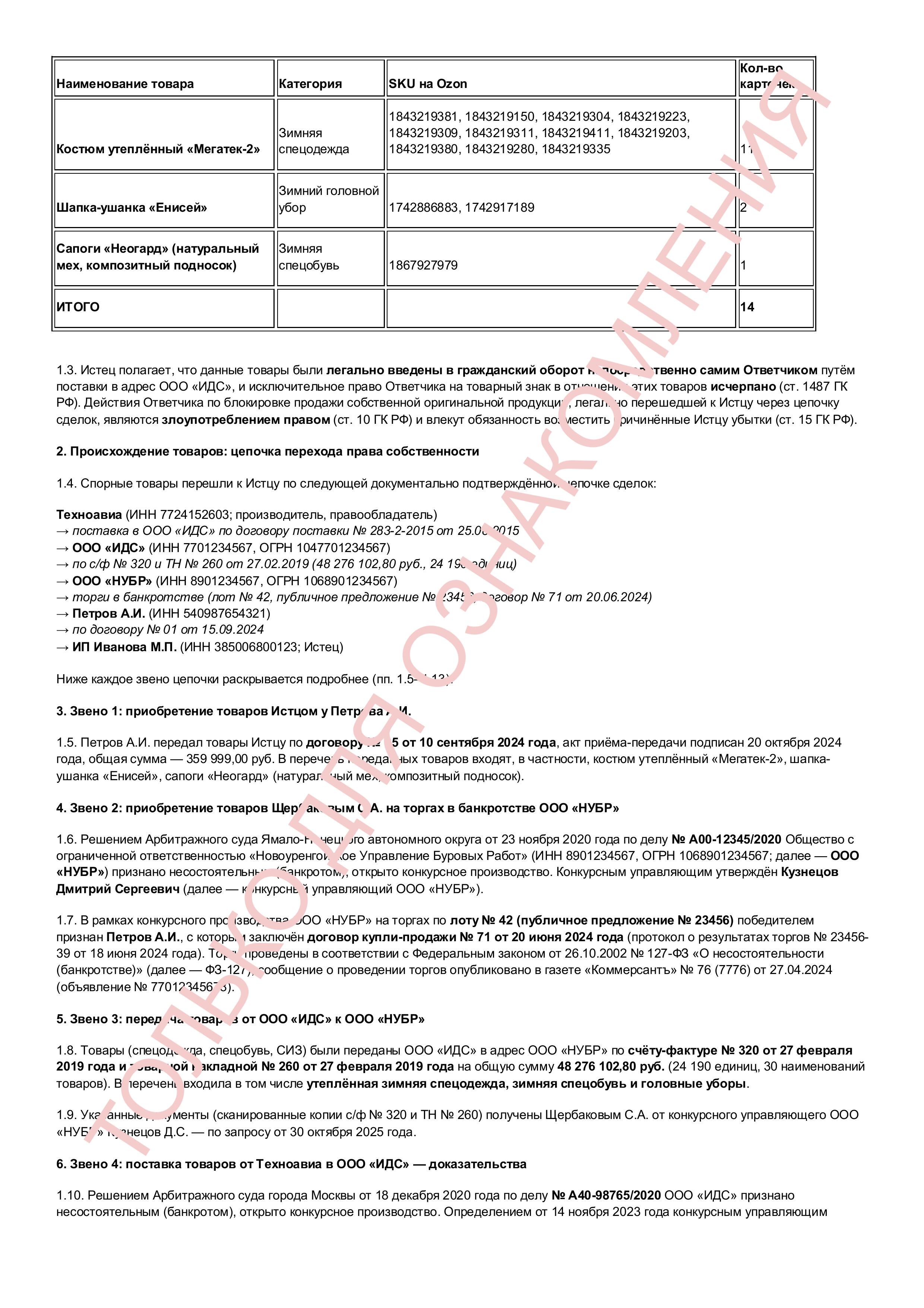 Иск к производителю спецодежды-изображения-1.jpg