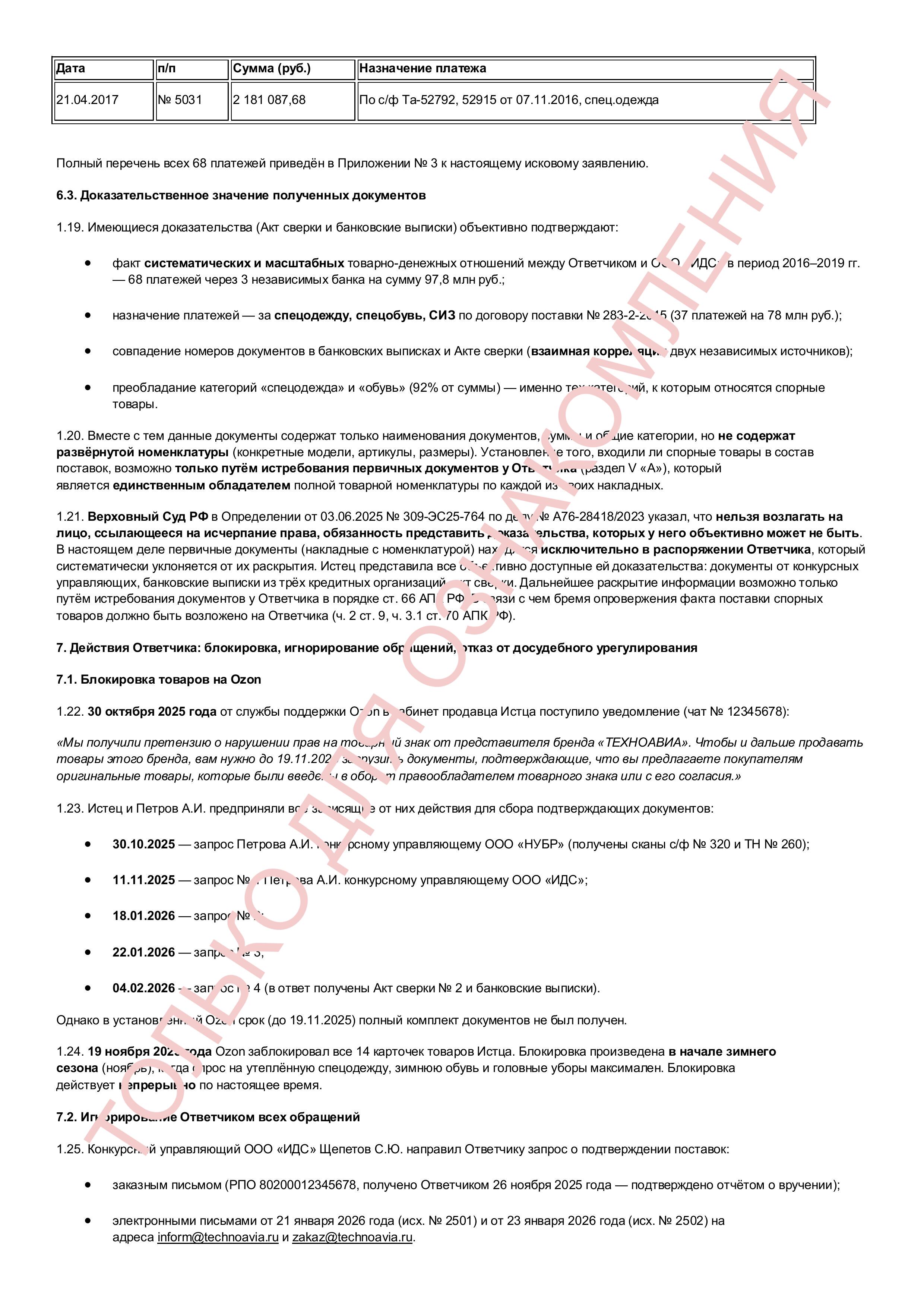 Иск к производителю спецодежды-изображения-4.jpg