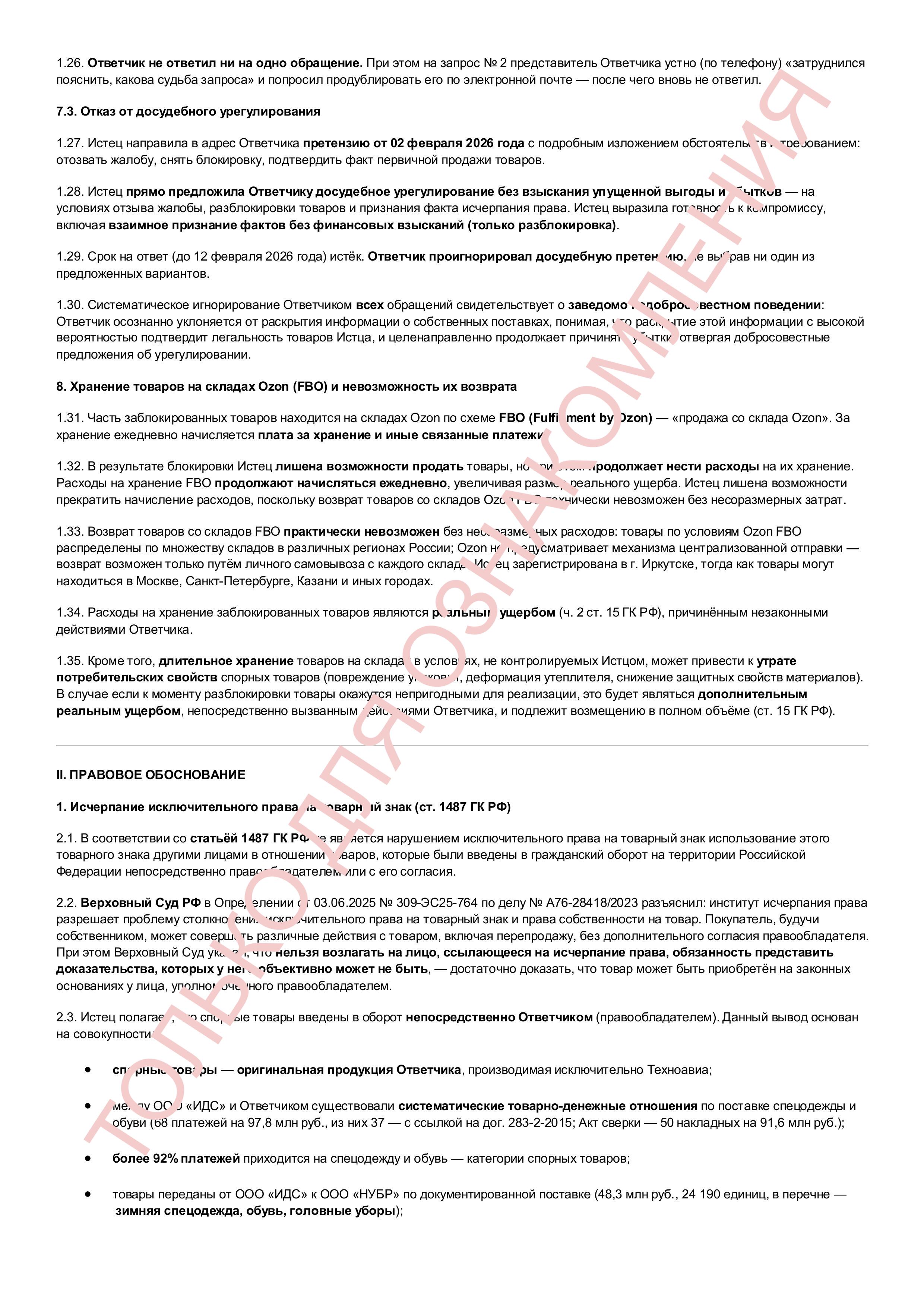 Иск к производителю спецодежды-изображения-5.jpg