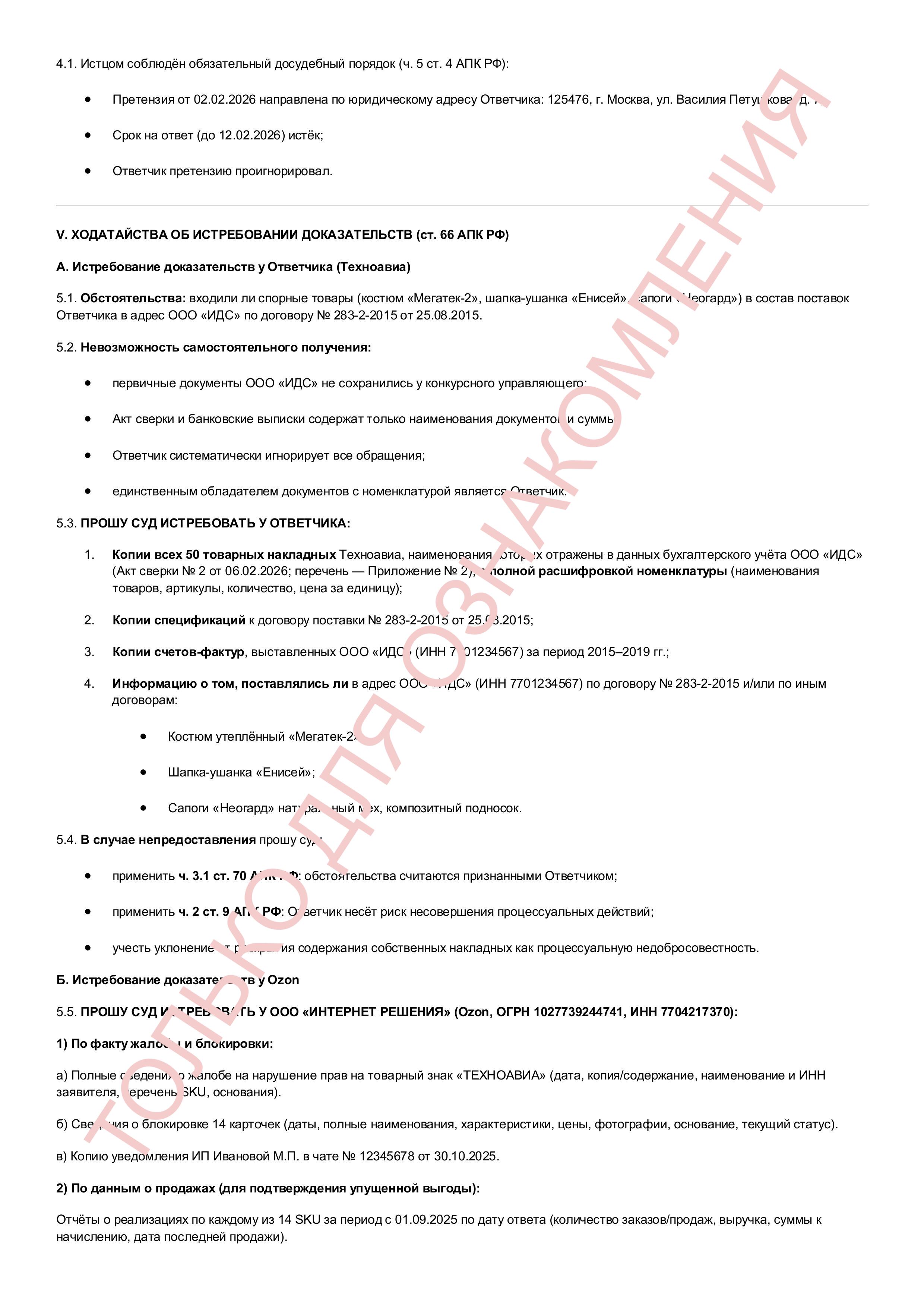 Иск к производителю спецодежды-изображения-8.jpg