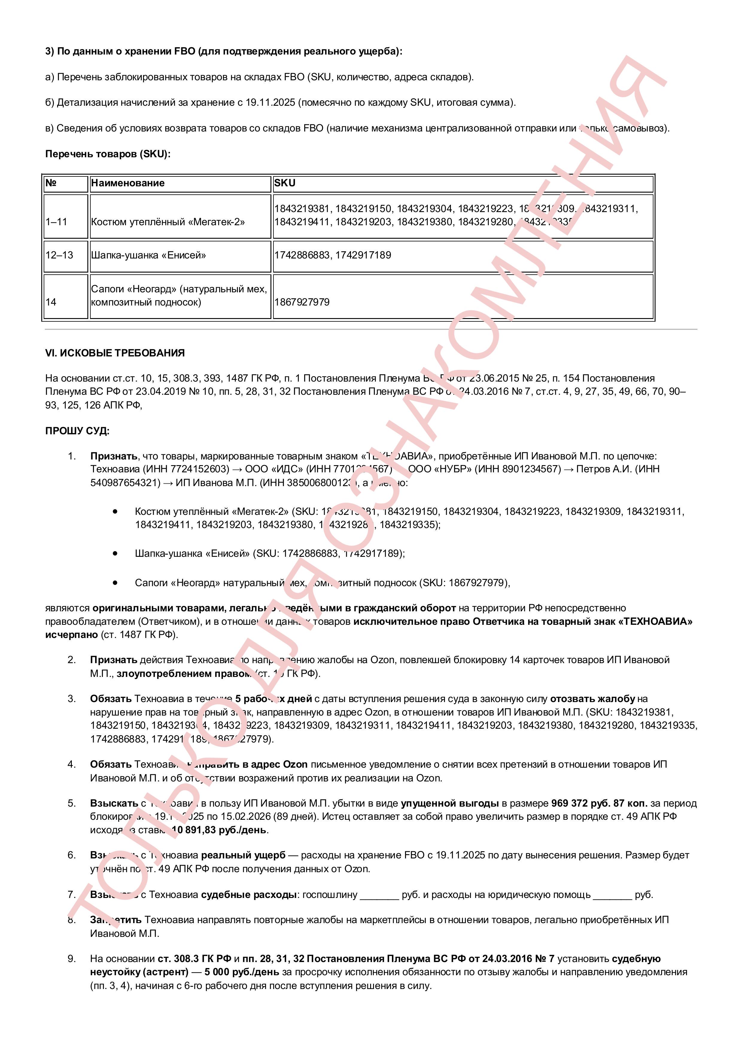 Иск к производителю спецодежды-изображения-9.jpg