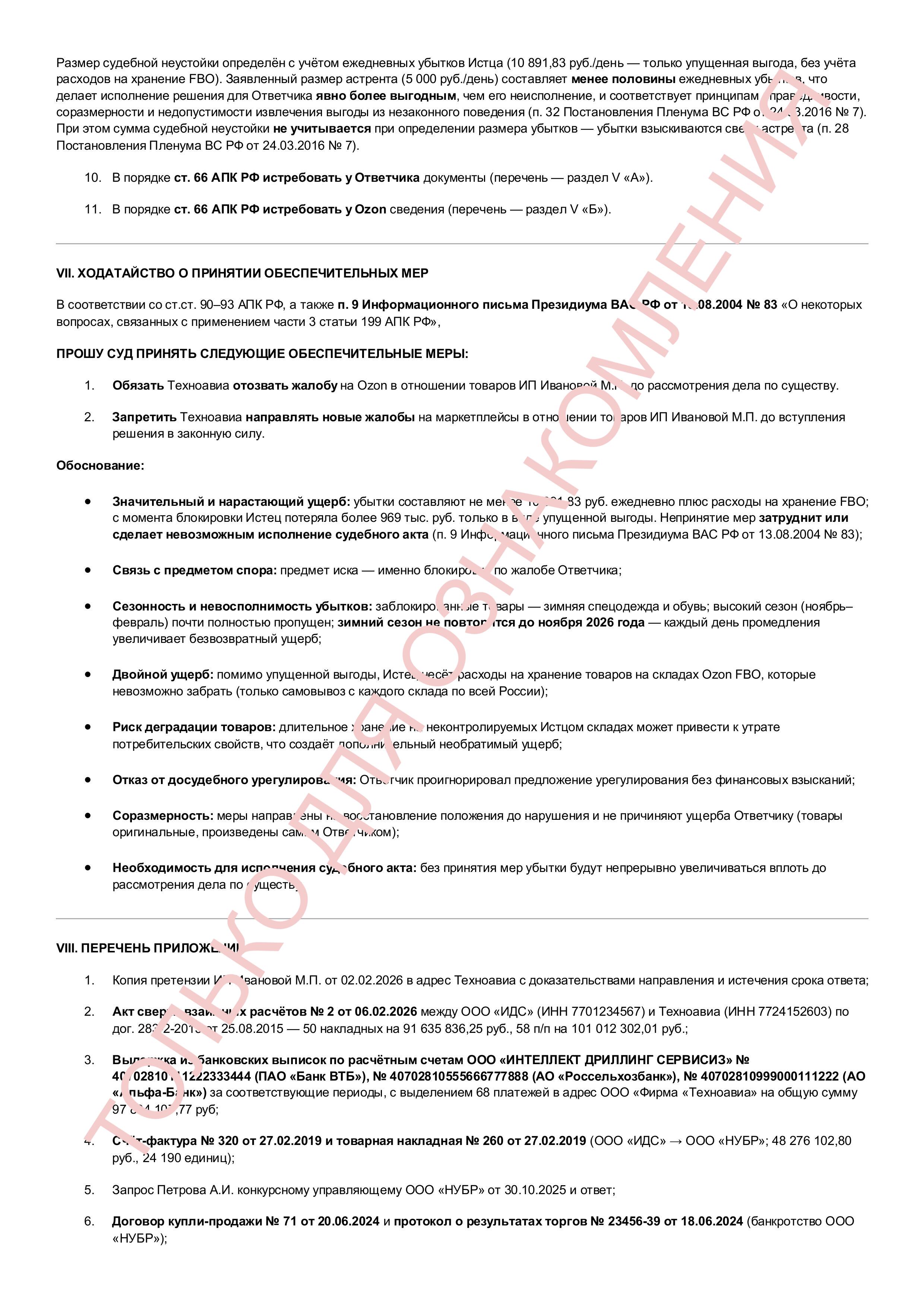 Иск к производителю спецодежды-изображения-10.jpg