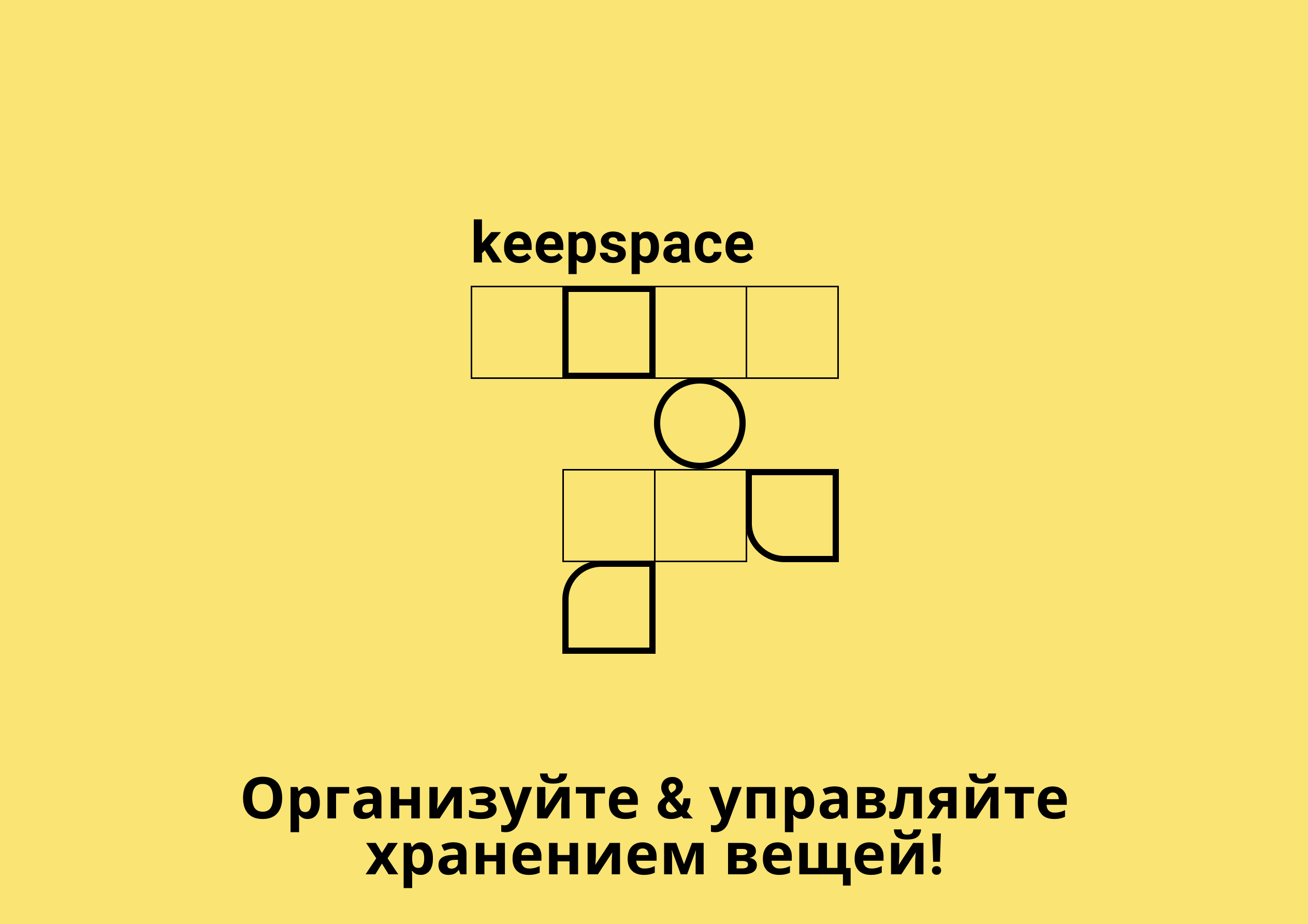 Мобильное приложение для складского учета