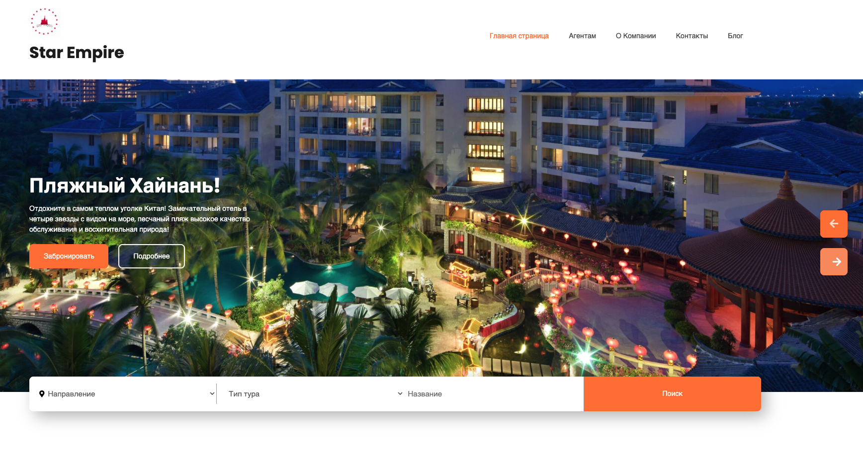 Туристическая компания Star Empire
