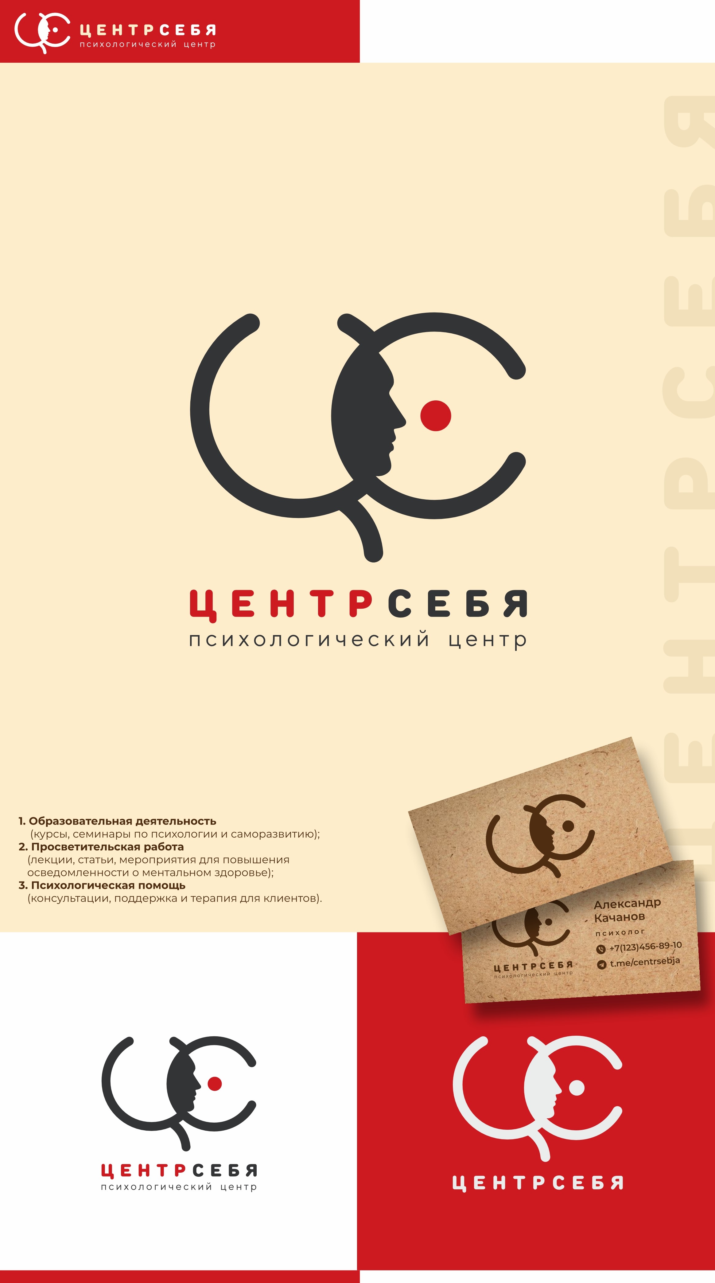 Центр себя логотип итог1.jpg
