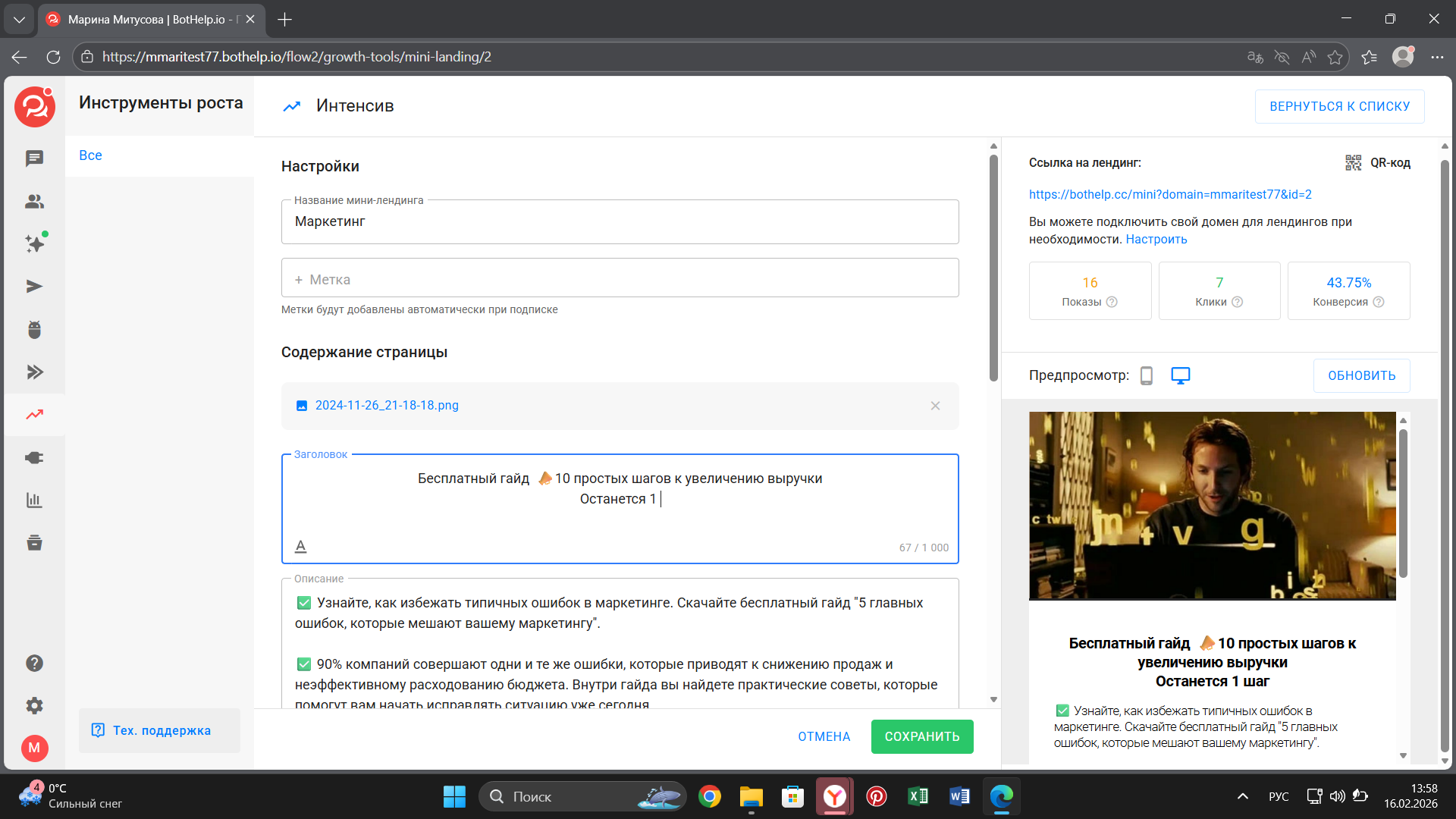 Снимок экрана 2026-02-16 135902.png
