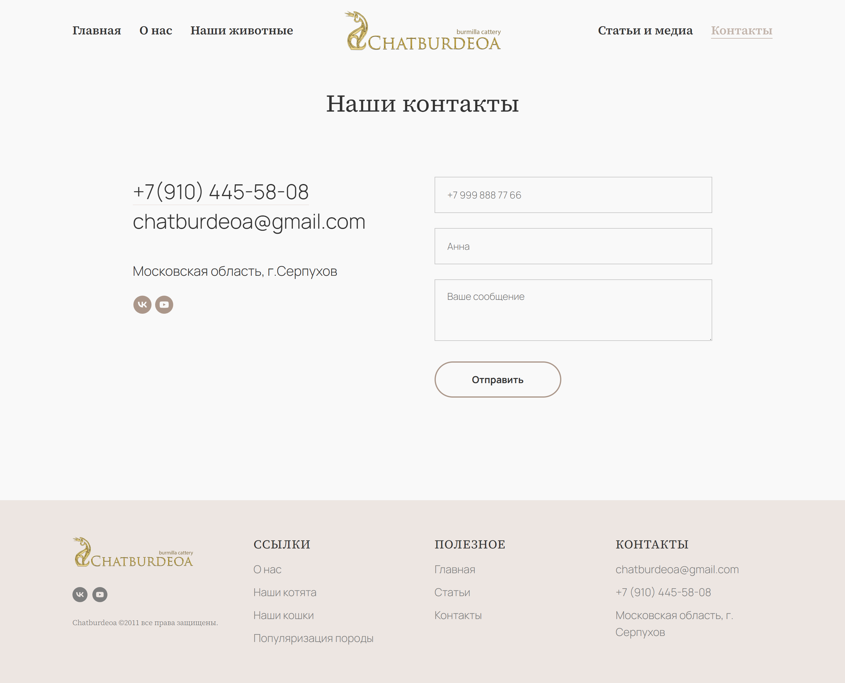 chatburdeoa.ru_contacts.png