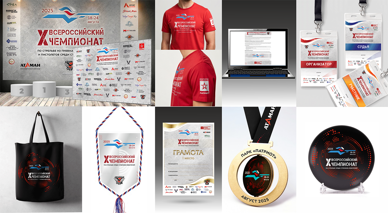 Айдентика 10 Всероссийского Чемпионата по стрельбе