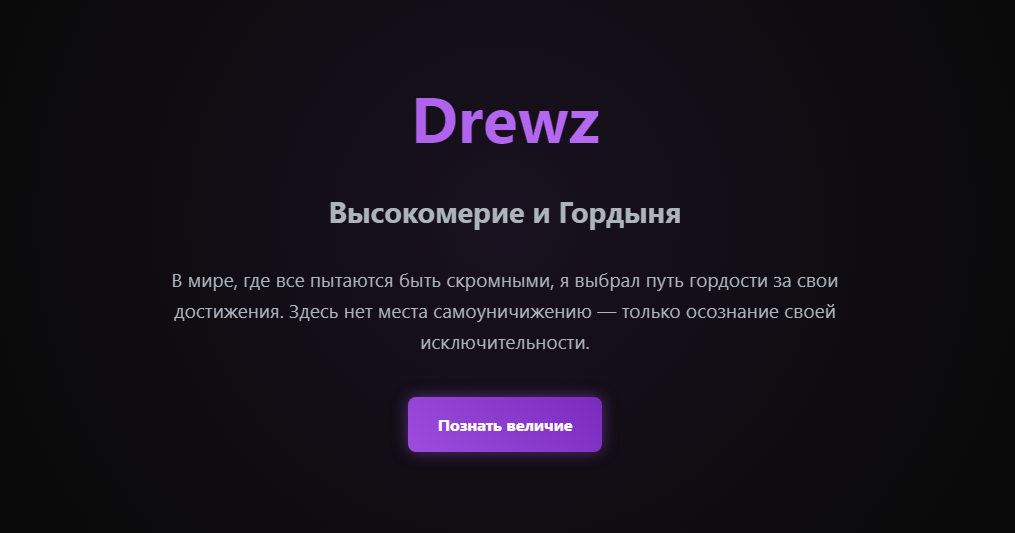 Личный персональный веб-сайт (сайт-визитка / портфолио)