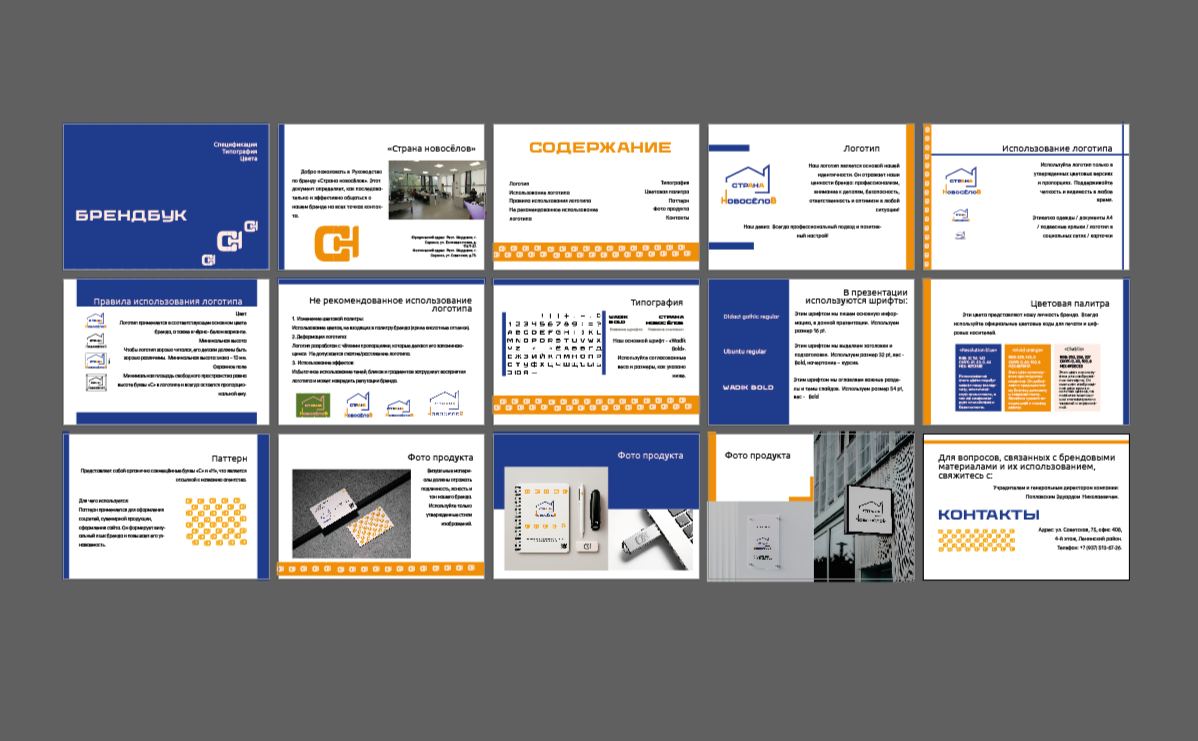 Брендбук для агенттсва недвижимости