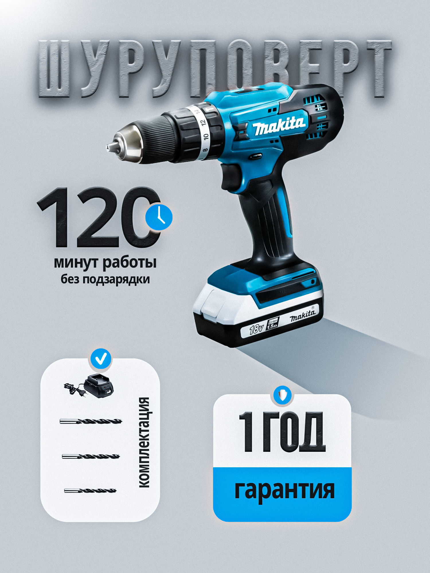 Шуруповерт.jpg