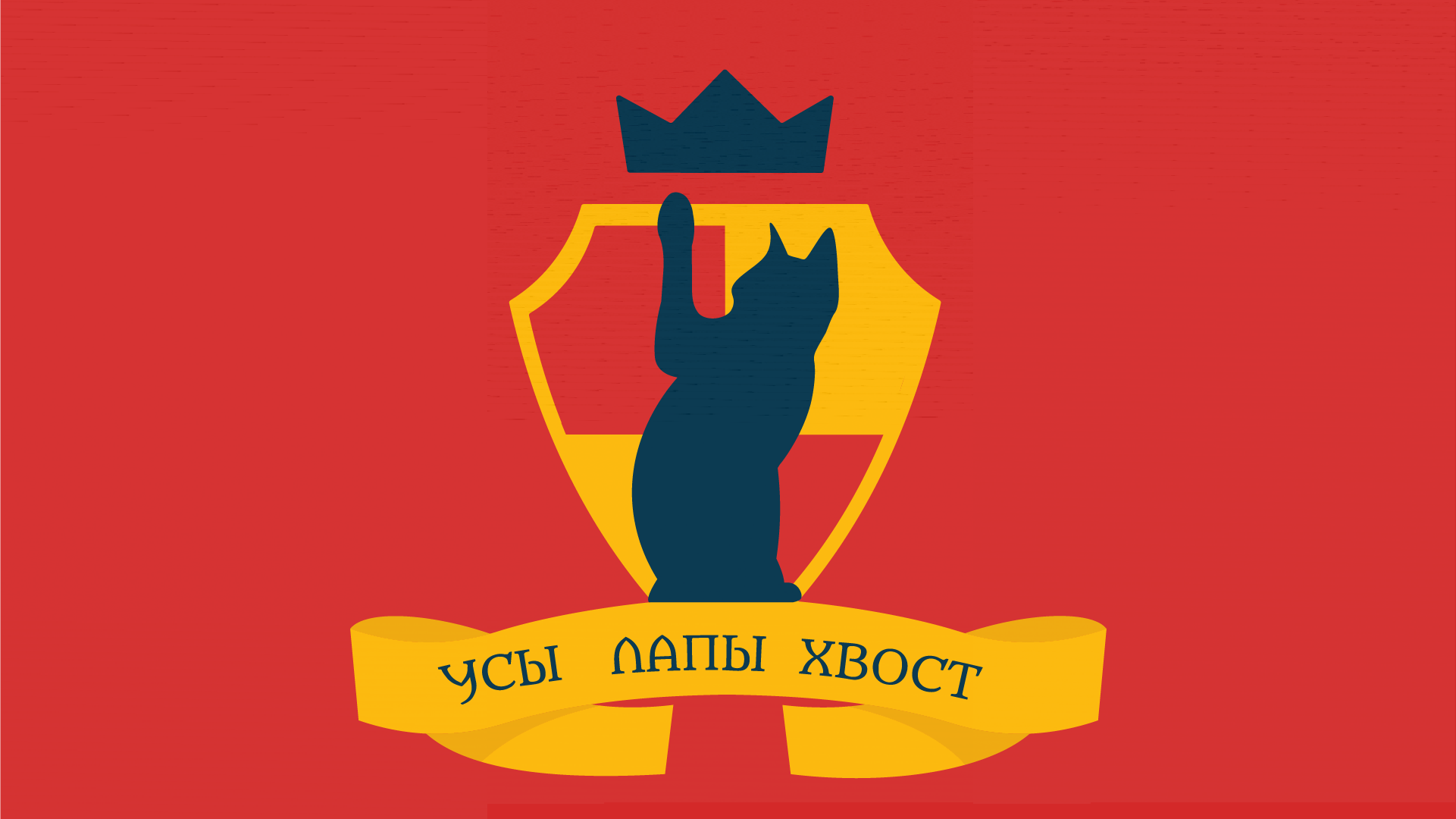 Геральдический логотип для кошачьего клуба