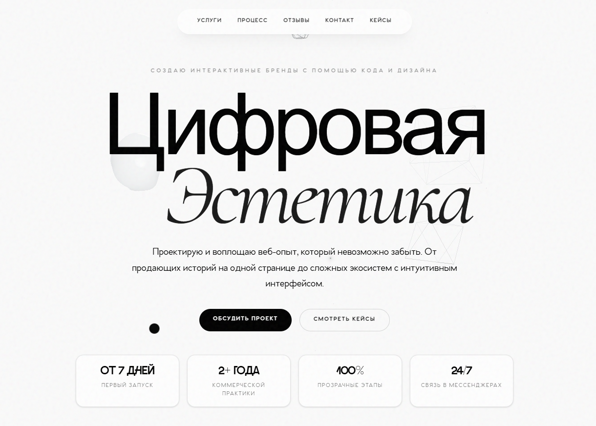 Переосмысление моего лендинга