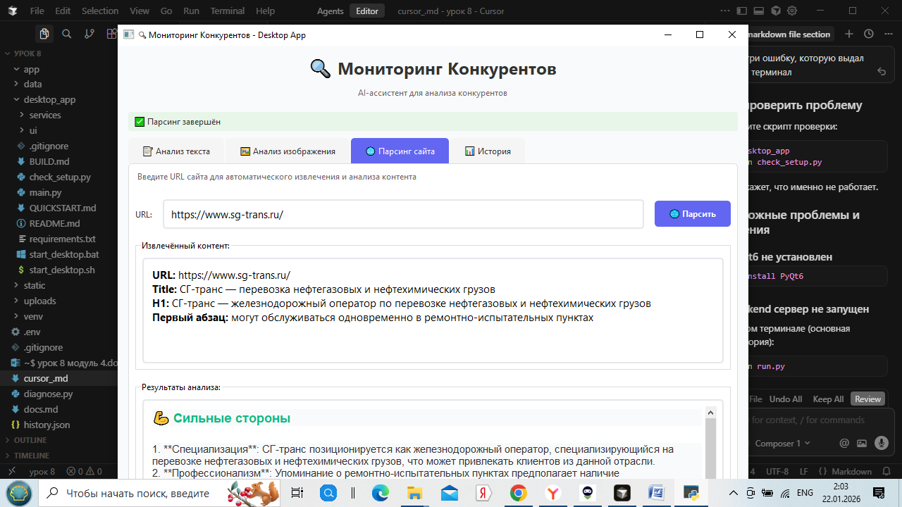 декстоп приложение мониторинга.png