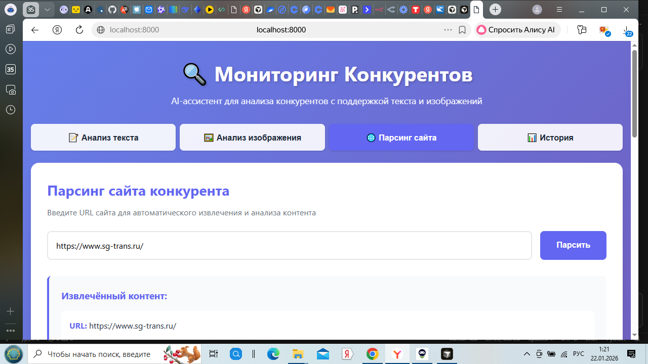 парсинг сайта конкурента.png