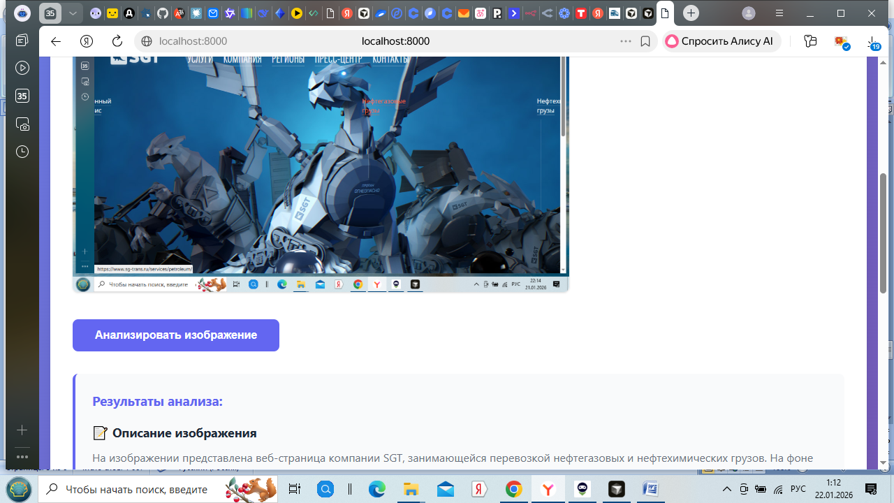 анализ изображения на сайте.png