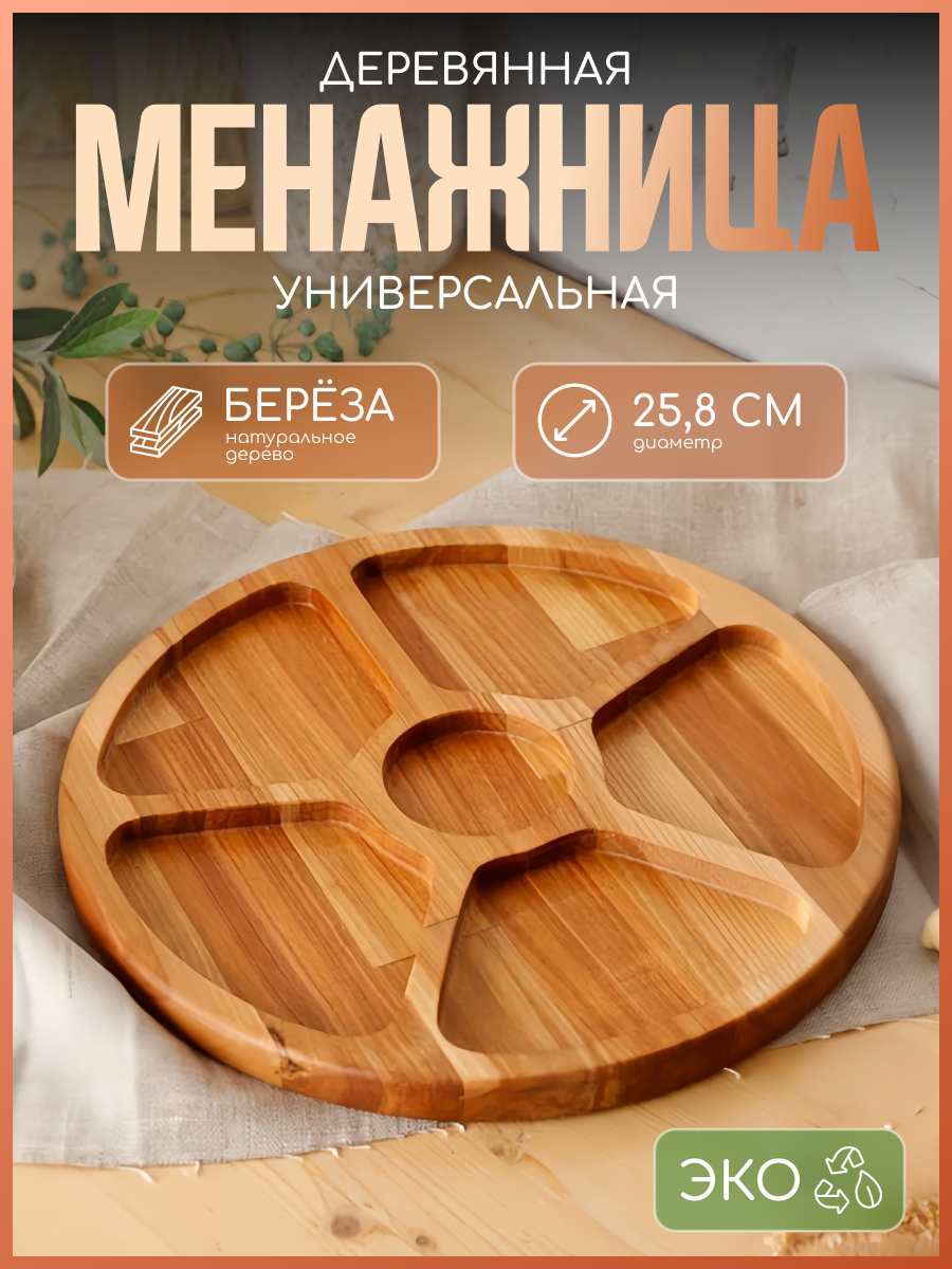 Инфографика для деревянной менажницы