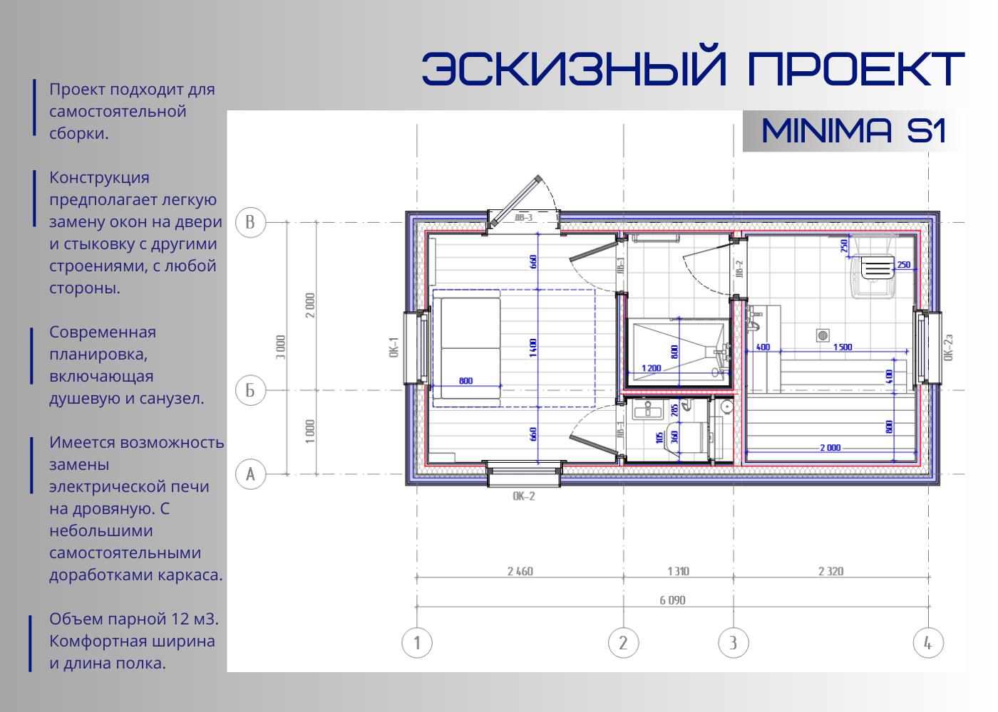 MINIMA 1400x1000, KW ЭП 1.png