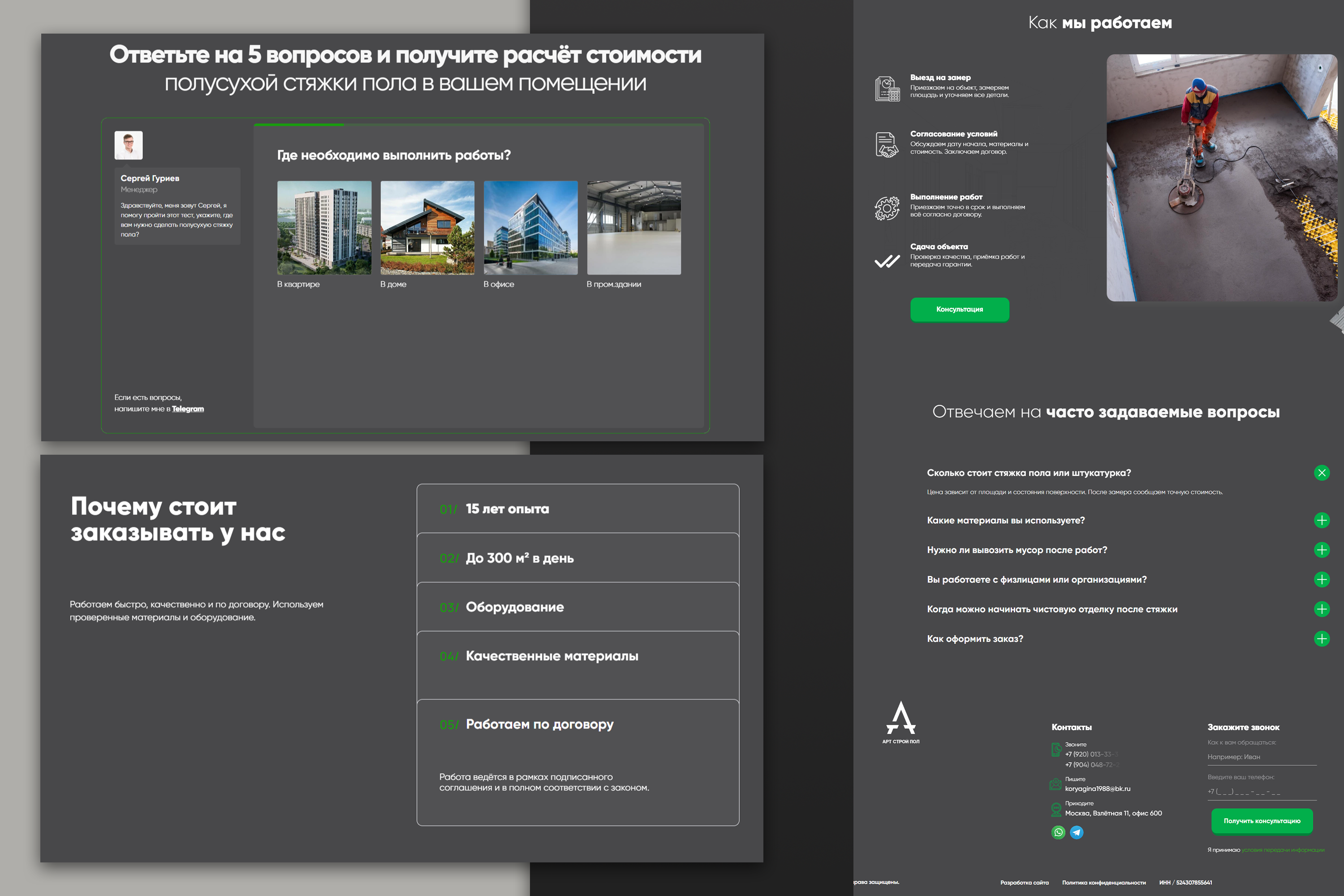 art строй пол 2.png