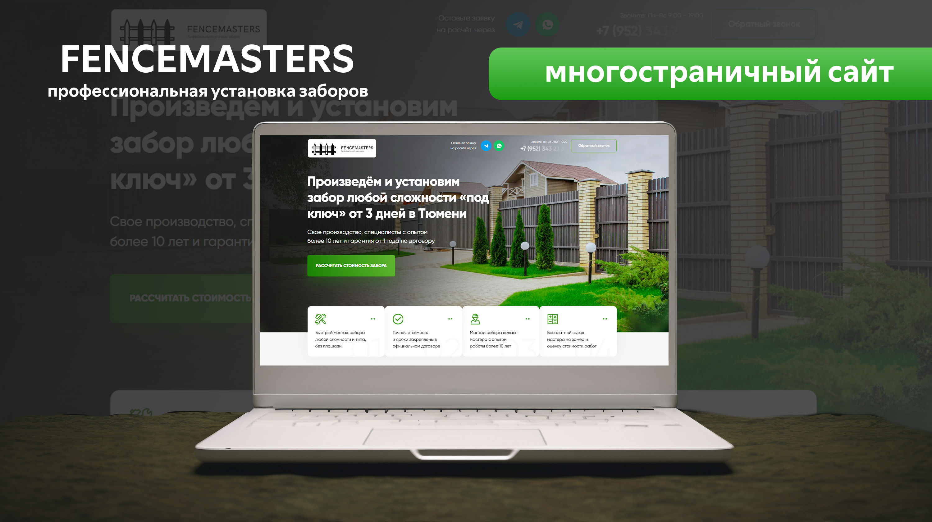 FENCEMASTERS | Многостраничный сайт