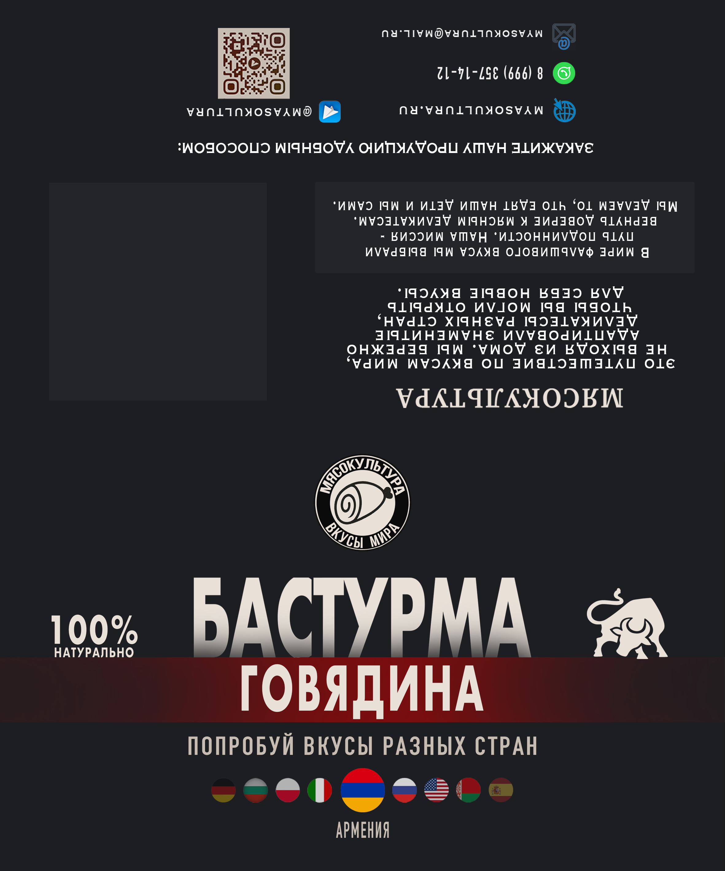 бастурма красная д.png
