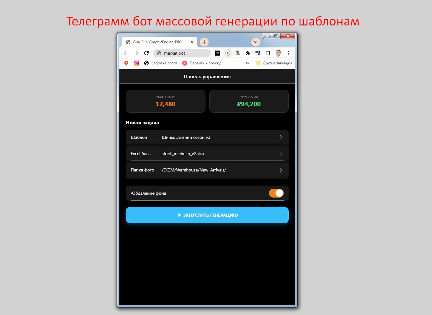 Генератор фоток для маркетплейса.jpg