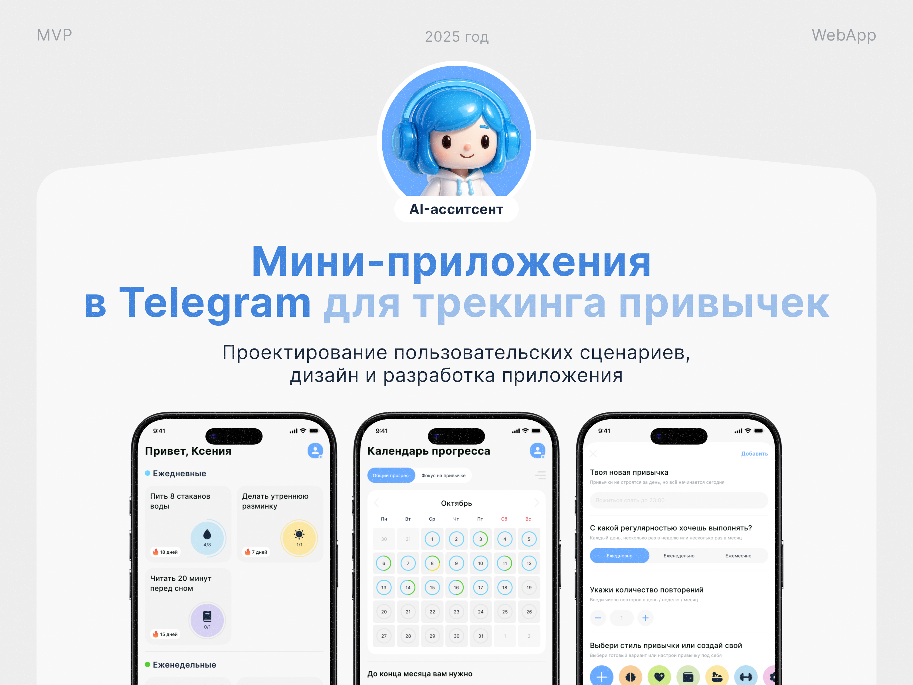 Мини-приложения  в Telegram для трекинга привычек
