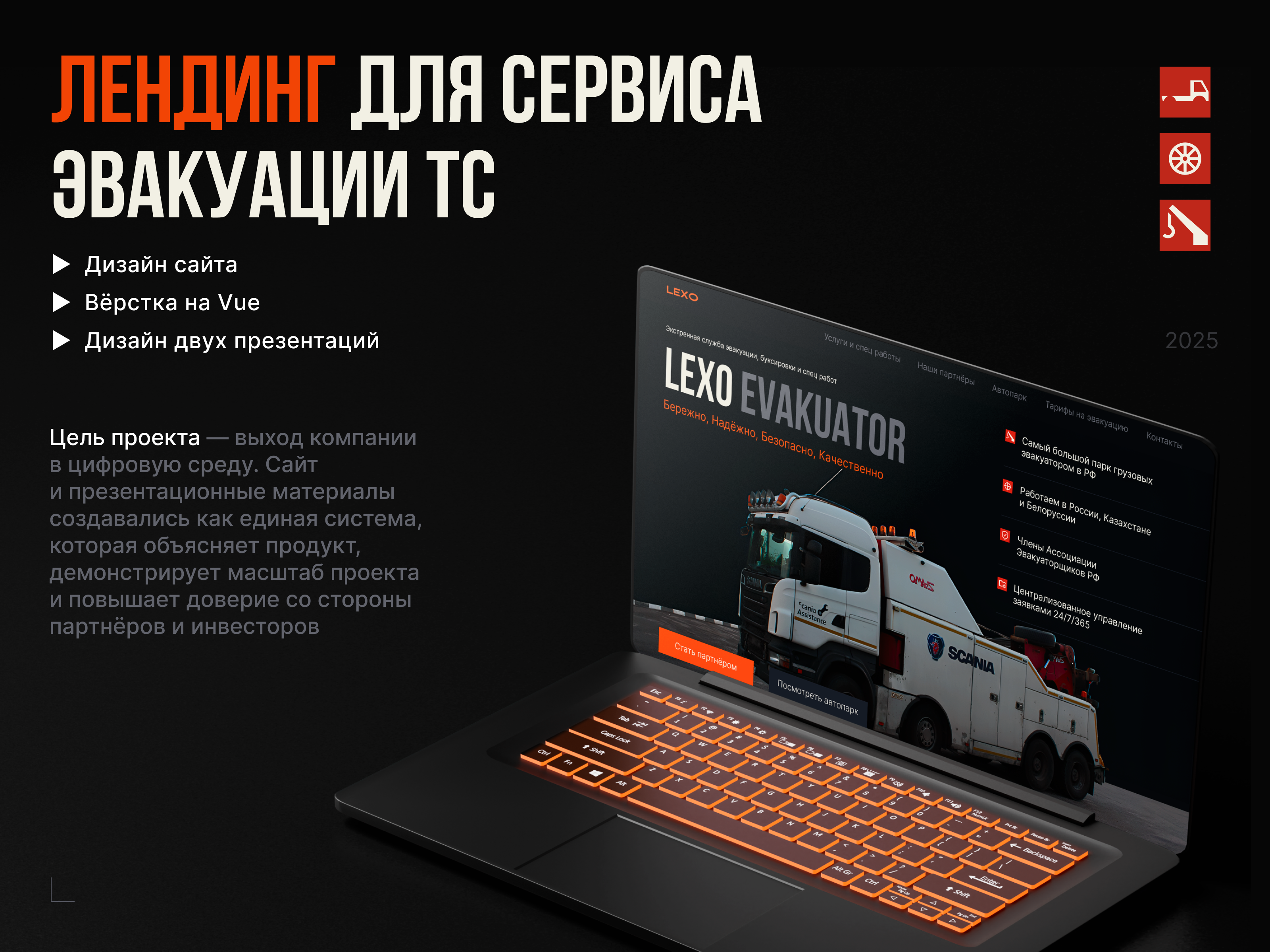 Разработка лендинга и дизайн презентаций для сервиса эвакуации ТС
