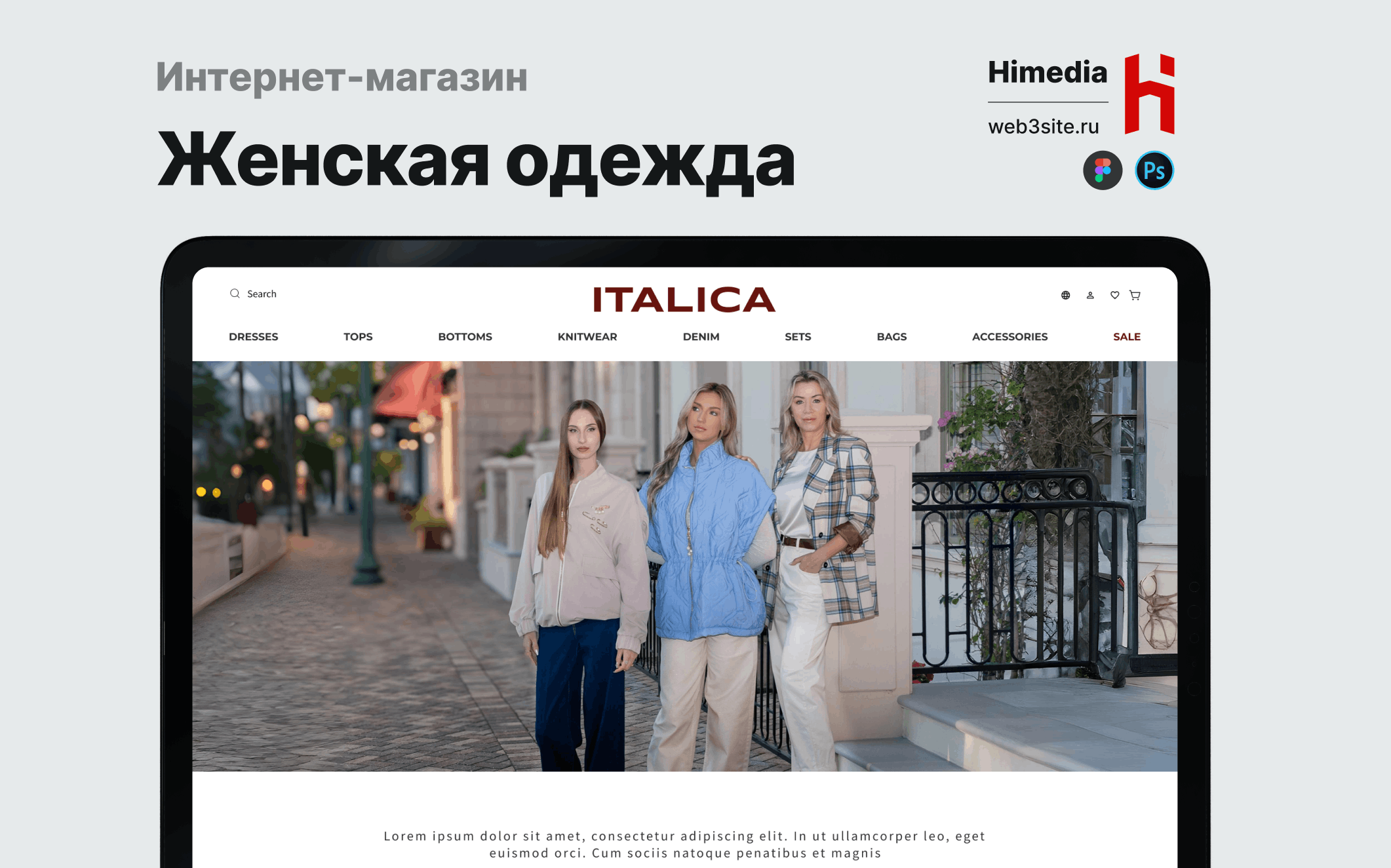 Интернет-магазин одежды ITALICA | Дизайн, разработка и SEO