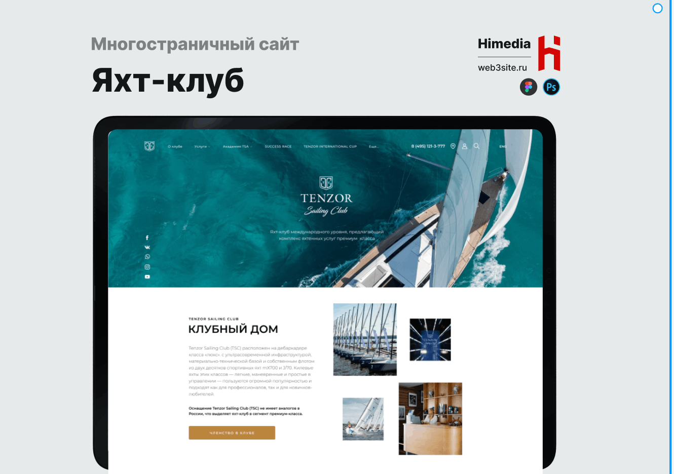 Сайт яхт-клуба Tenzor Sailing Club | Дизайн, разработка и SEO