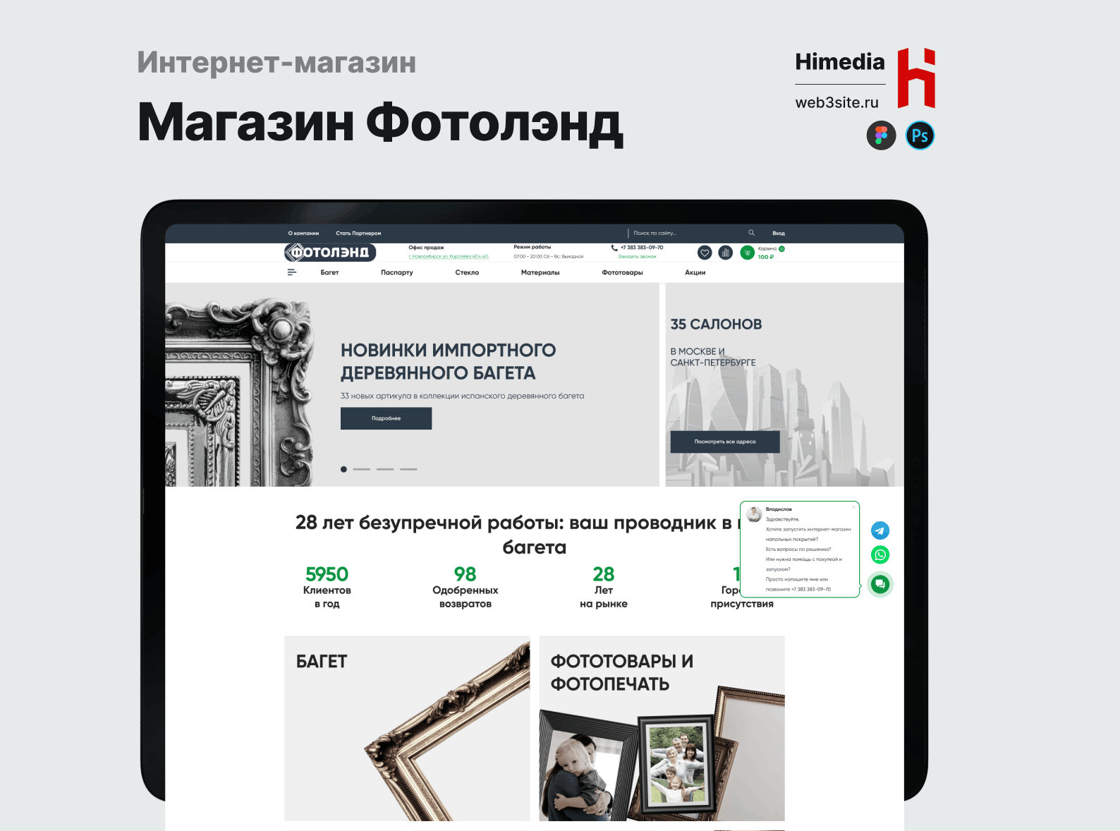 Интернет-магазин Фотолэнд | Дизайн, разработка и SEO