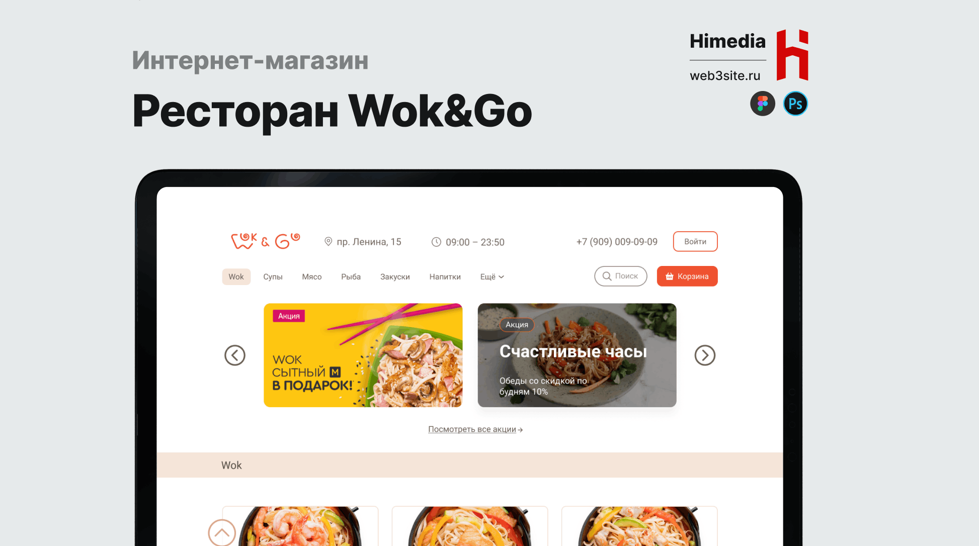 Интернет-магазин ресторана Wok&Go | Дизайн, разработка и SEO