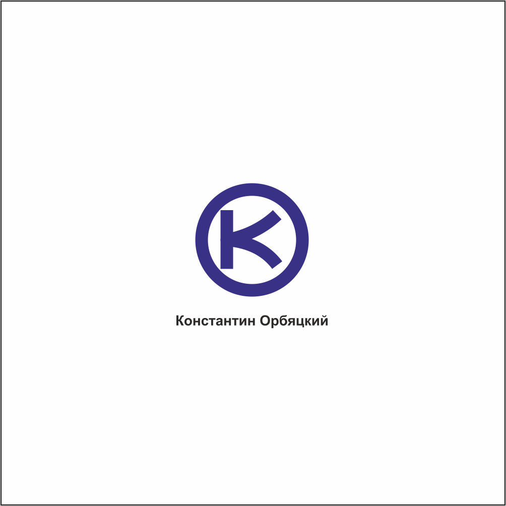 логотип Константин Орбяцкий