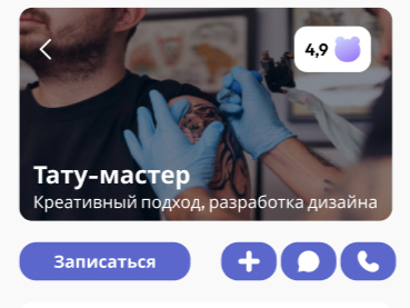 Web-приложение для мастеров бьюти-индустрии и их клиентов