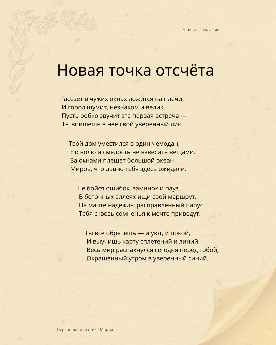 Новая точка отсчёта.png