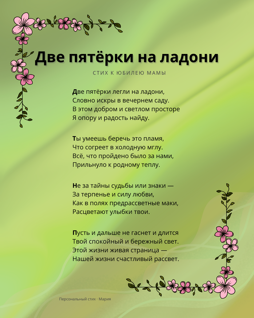 Две пятёрки на ладони.png