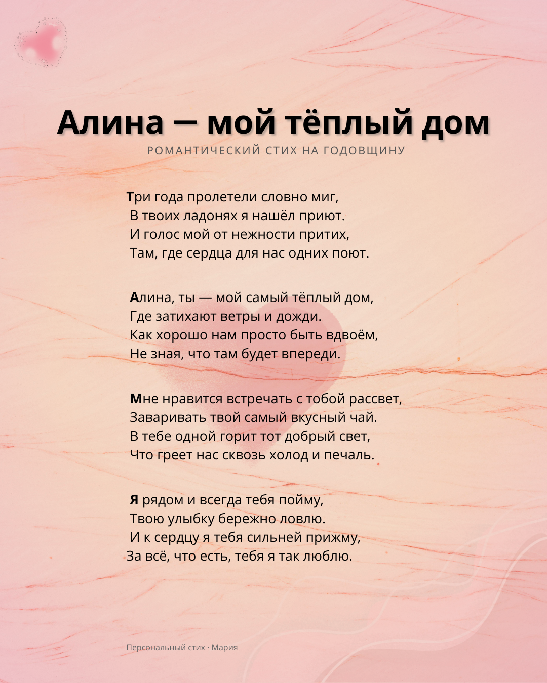 Тёплый дом любви.png