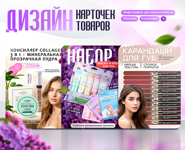 Дизайн карточек товаров Wildberries