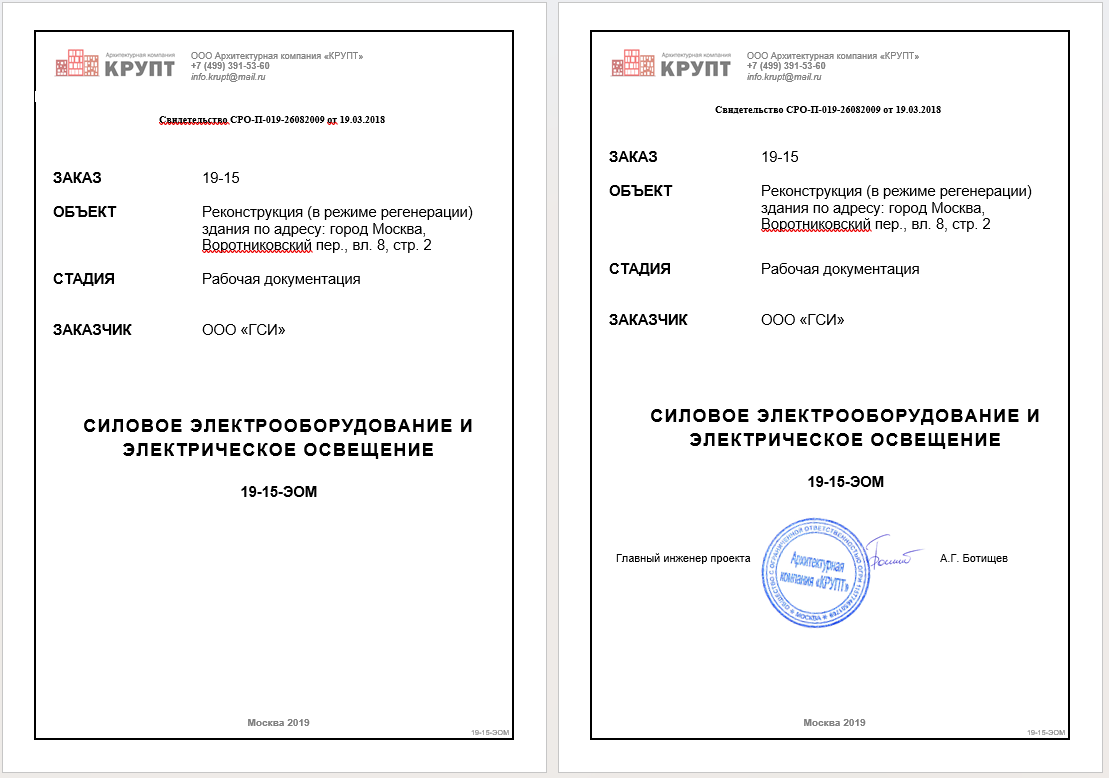 Реконструкция здания по адресу город Москва, Воротниковский пер, 8, с2