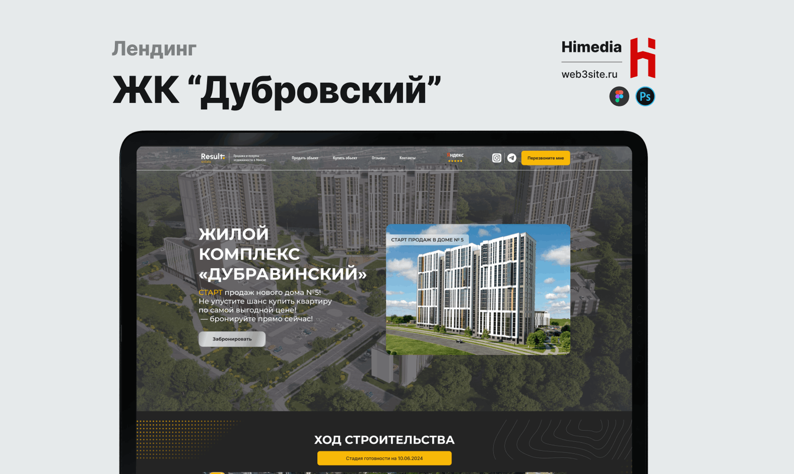 Лендинг жилого комплекса «Дубравинский» | Дизайн, разработка и SEO