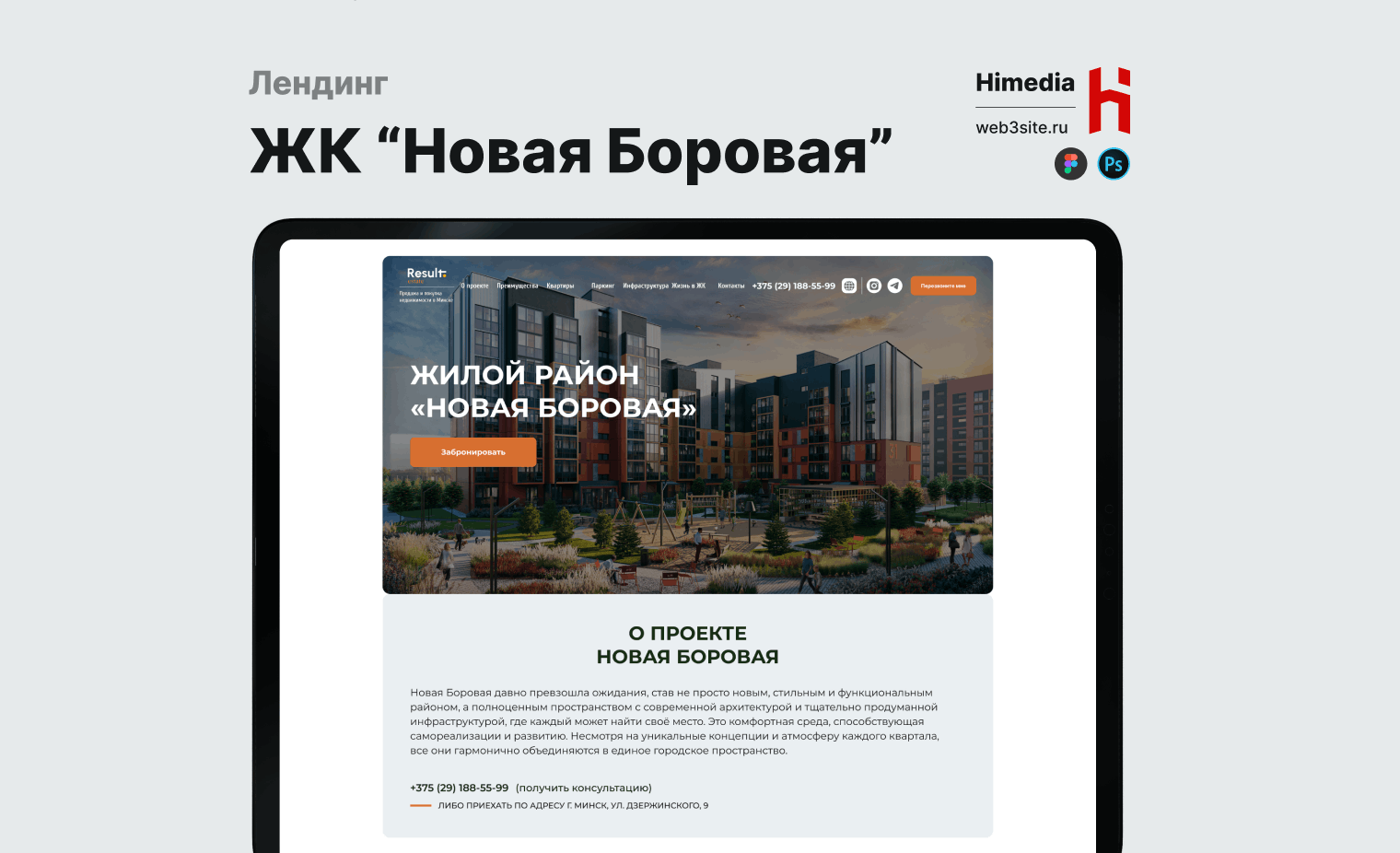 Лендинг ЖК «Новая Боровая» | Дизайн, разработка и SEO