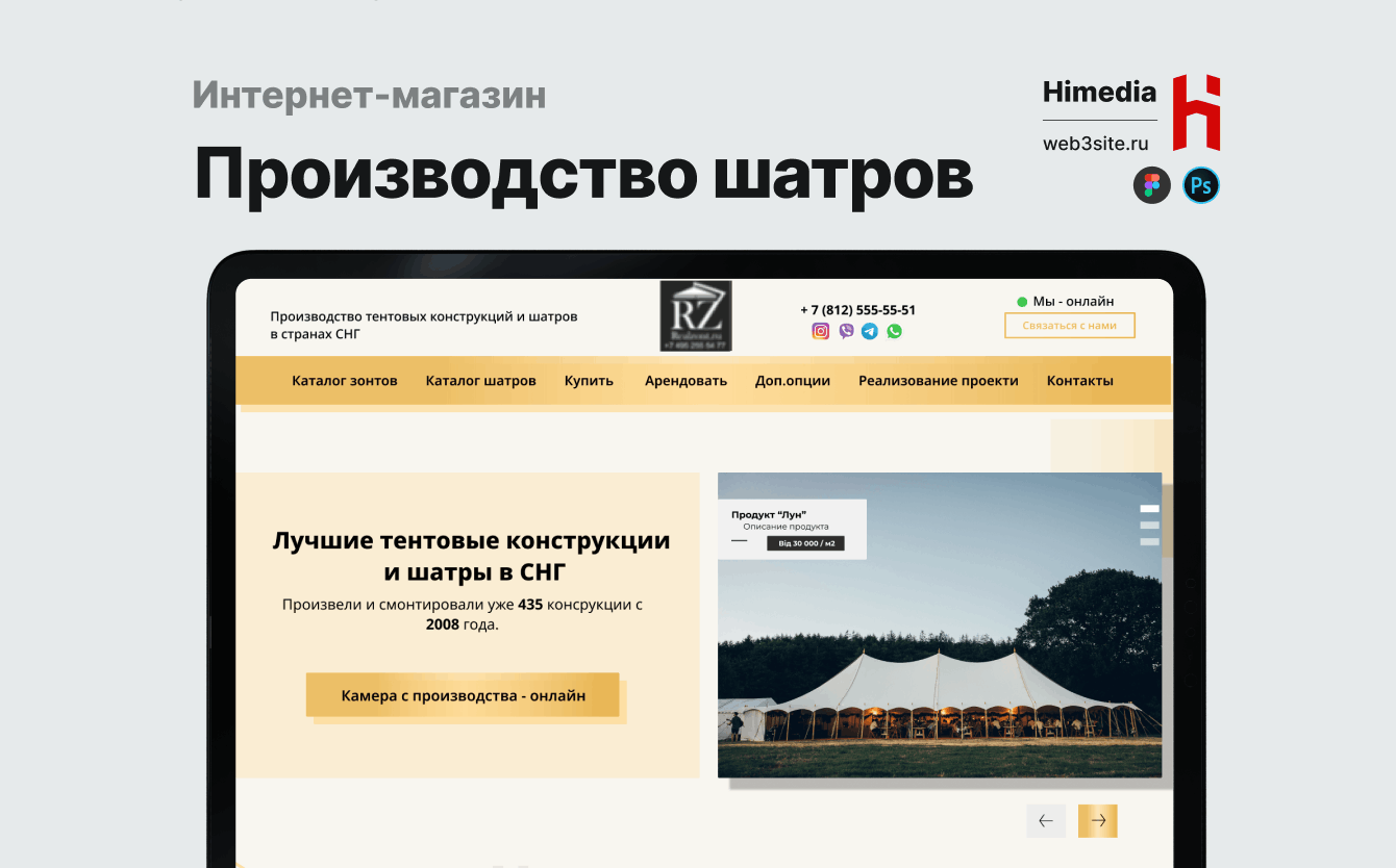 Сайт Производство шатров | Дизайн, разработка и SEO