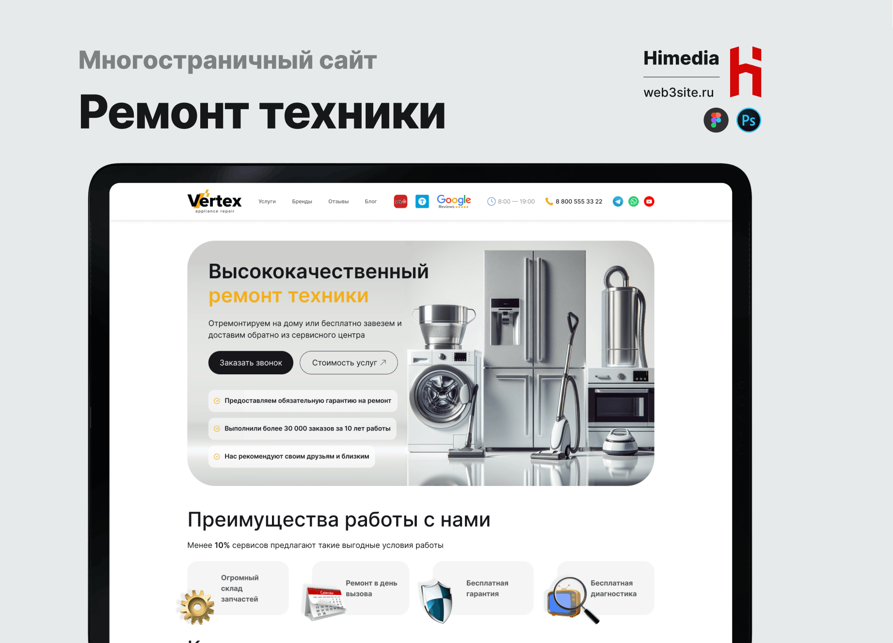 Сайт сервисного центра Vertex | Дизайн, разработка и SEO