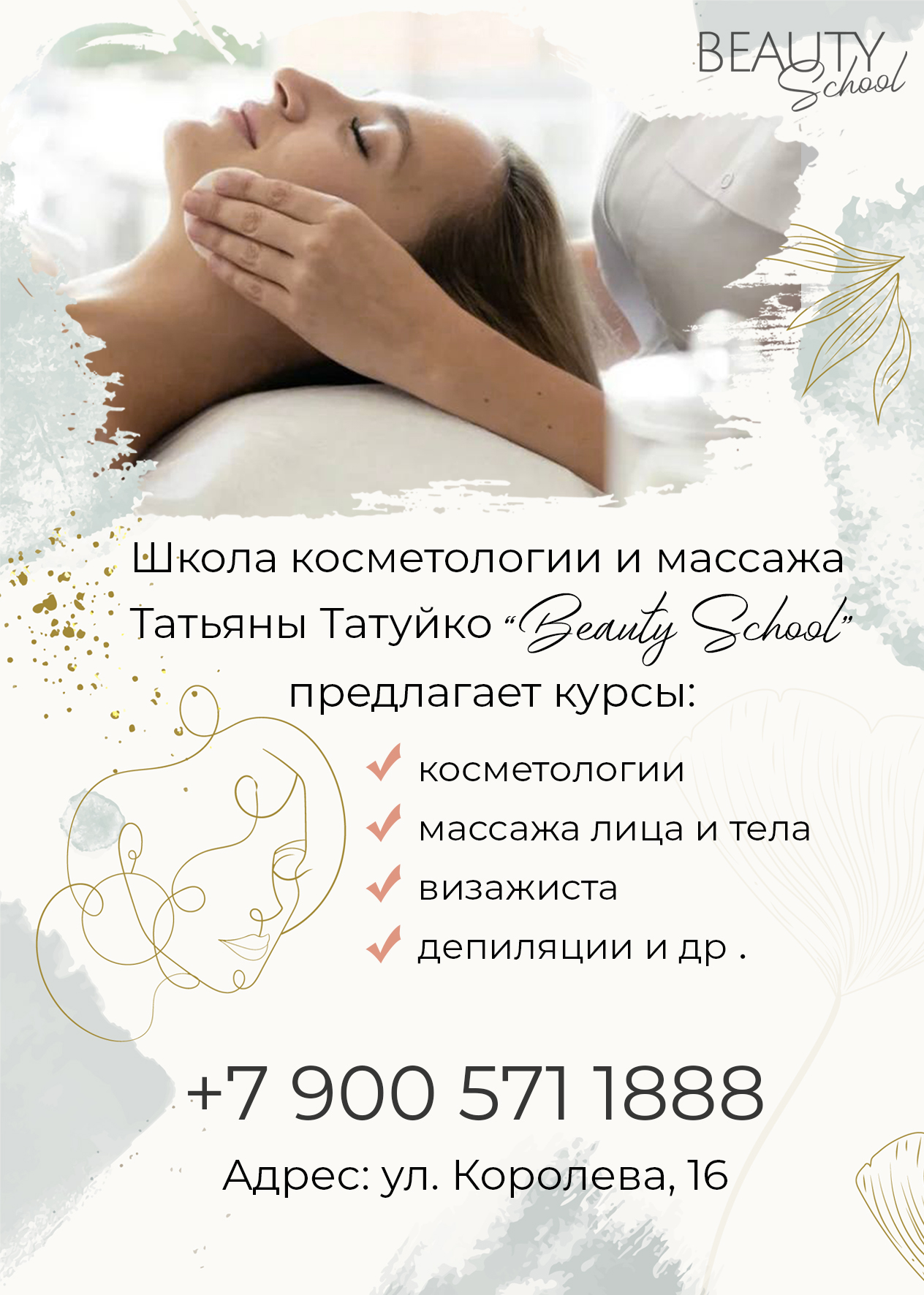 Флаер бьюти 1.jpg