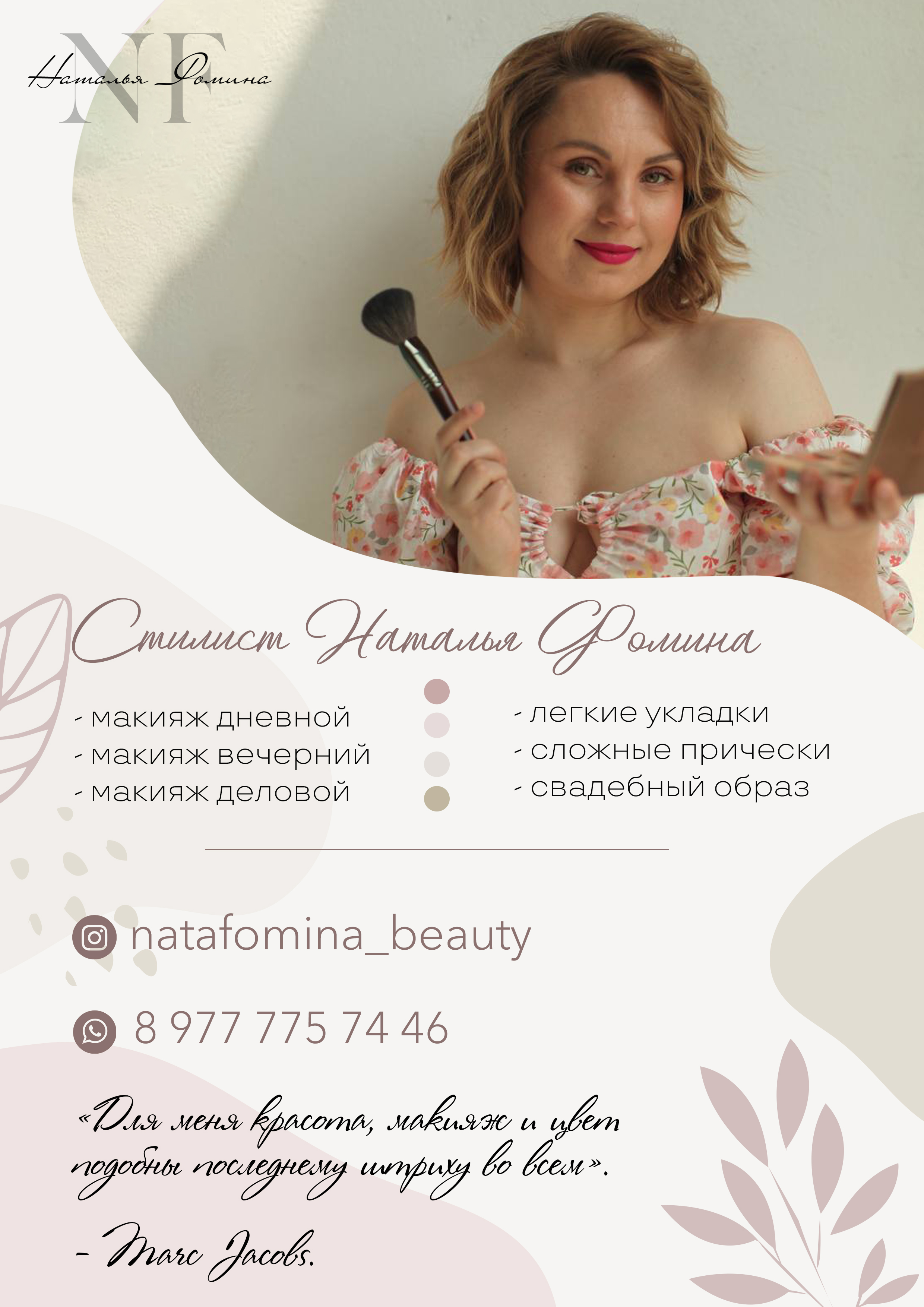 флаер макияж.jpg
